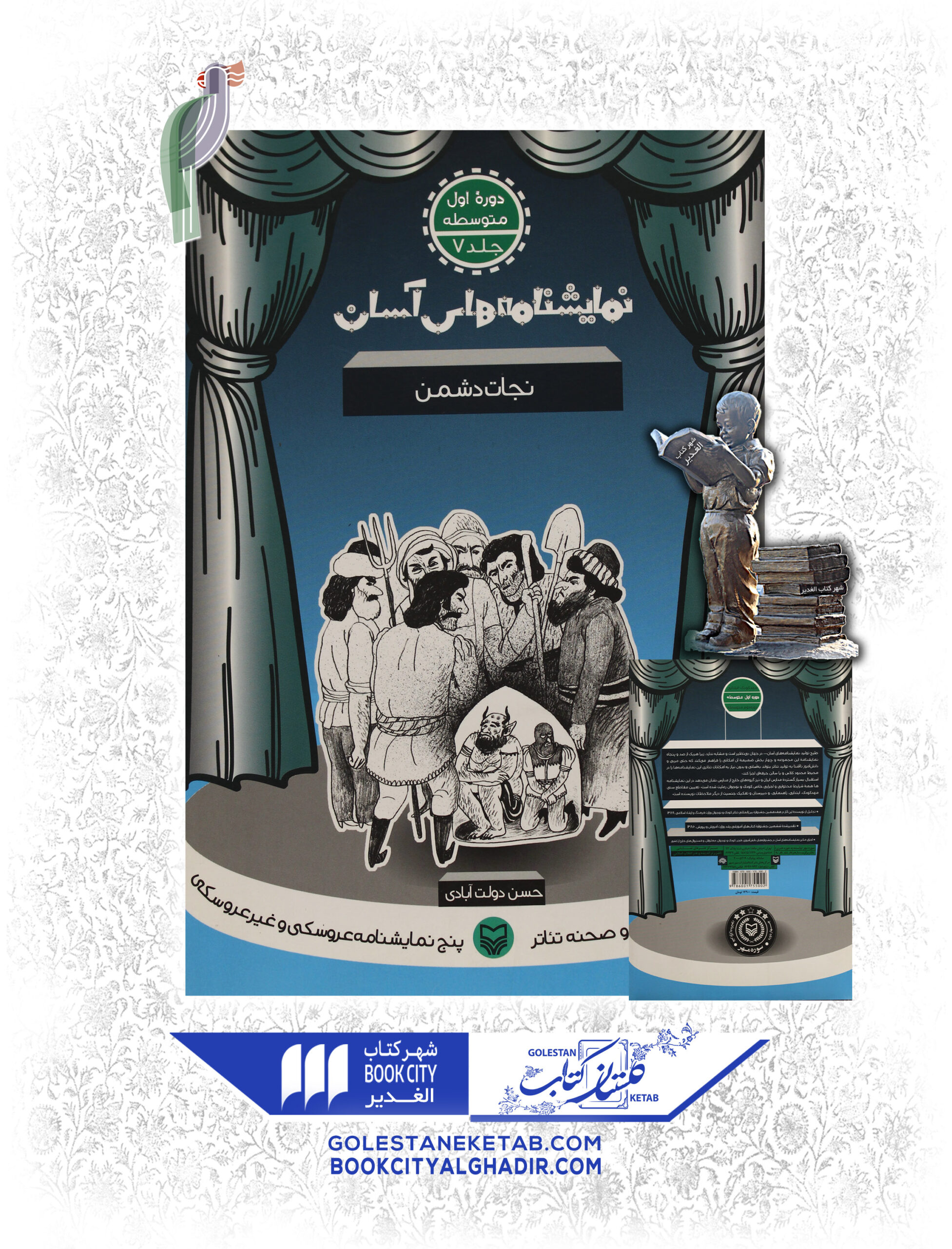 نمایشنامه های اسان نجات دشمن کتاب نمایشنامههای آسان: نجات دشمن - Image 1