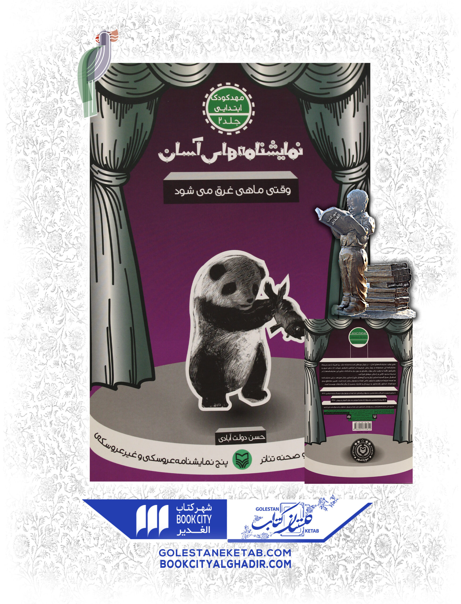 نمایشنامه های اسان وقتی ماهی غرق میشود کتاب نمایشنامههای آسان: وقتی ماهی غرق میشود - Image 1