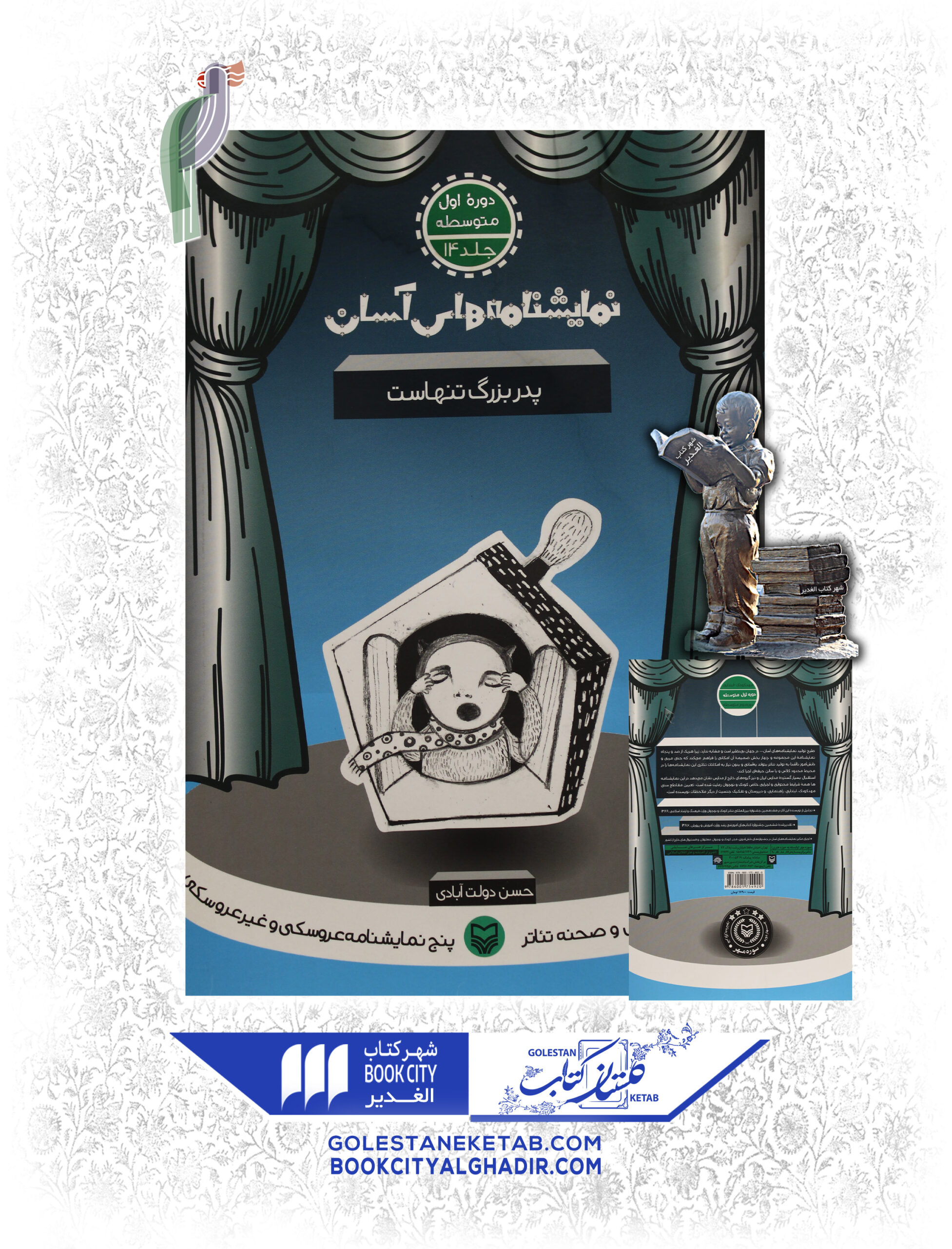 نمایشنامه های اسان پدربزرگ تنهاست کتاب نمایشنامههای آسان: پدربزرگ تنهاست - Image 1