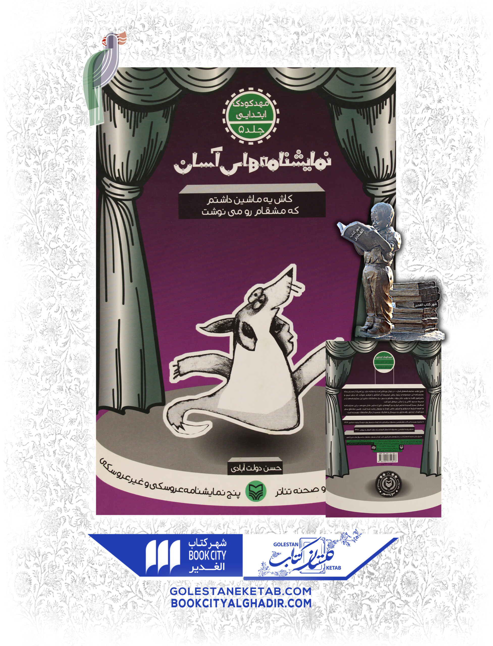 نمایشنامه های اسان کاش یه ماشین داشتم که مشقام رو می نوشت کتاب نمایشنامههای آسان: کاش یه ماشین داشتم که مشقام رو مینوشت - Image 1