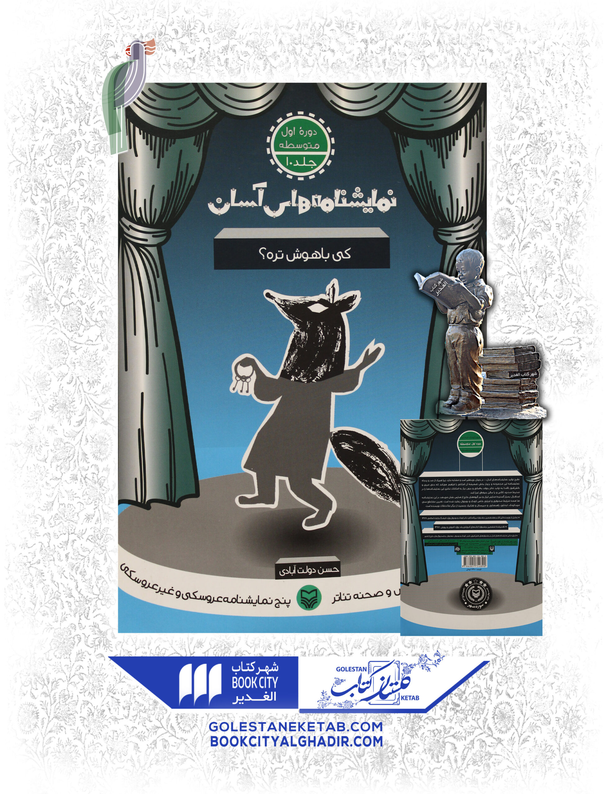 نمایشنامه های اسان کی باهوش تره؟ کتاب نمایشنامههای آسان: کی باهوشتره؟ - Image 1