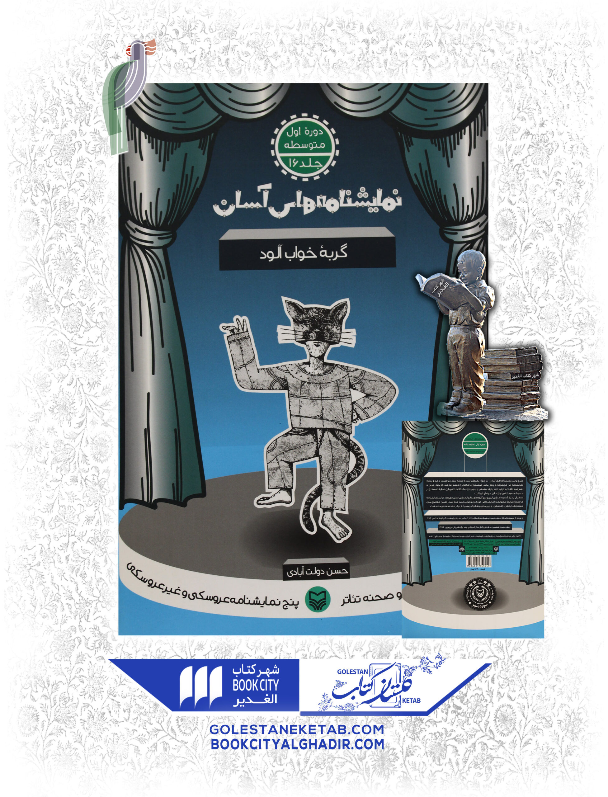 نمایشنامه های اسان گربه خواب الود کتاب نمایشنامههای آسان: گربه خواب آلود - Image 1