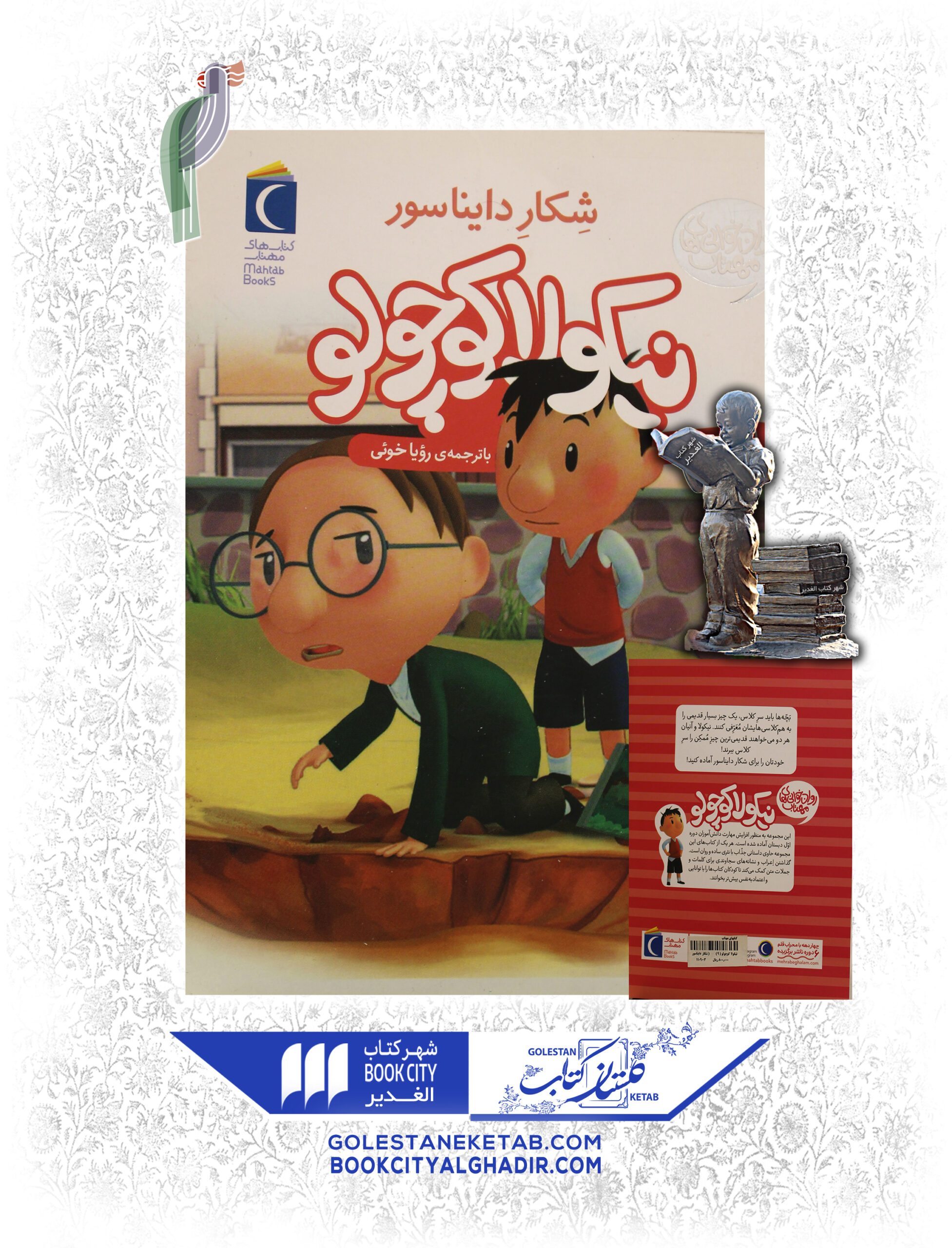 نیکولا کوچولو کتاب نیکولا کوچولو (شکار دایناسور) - Image 1