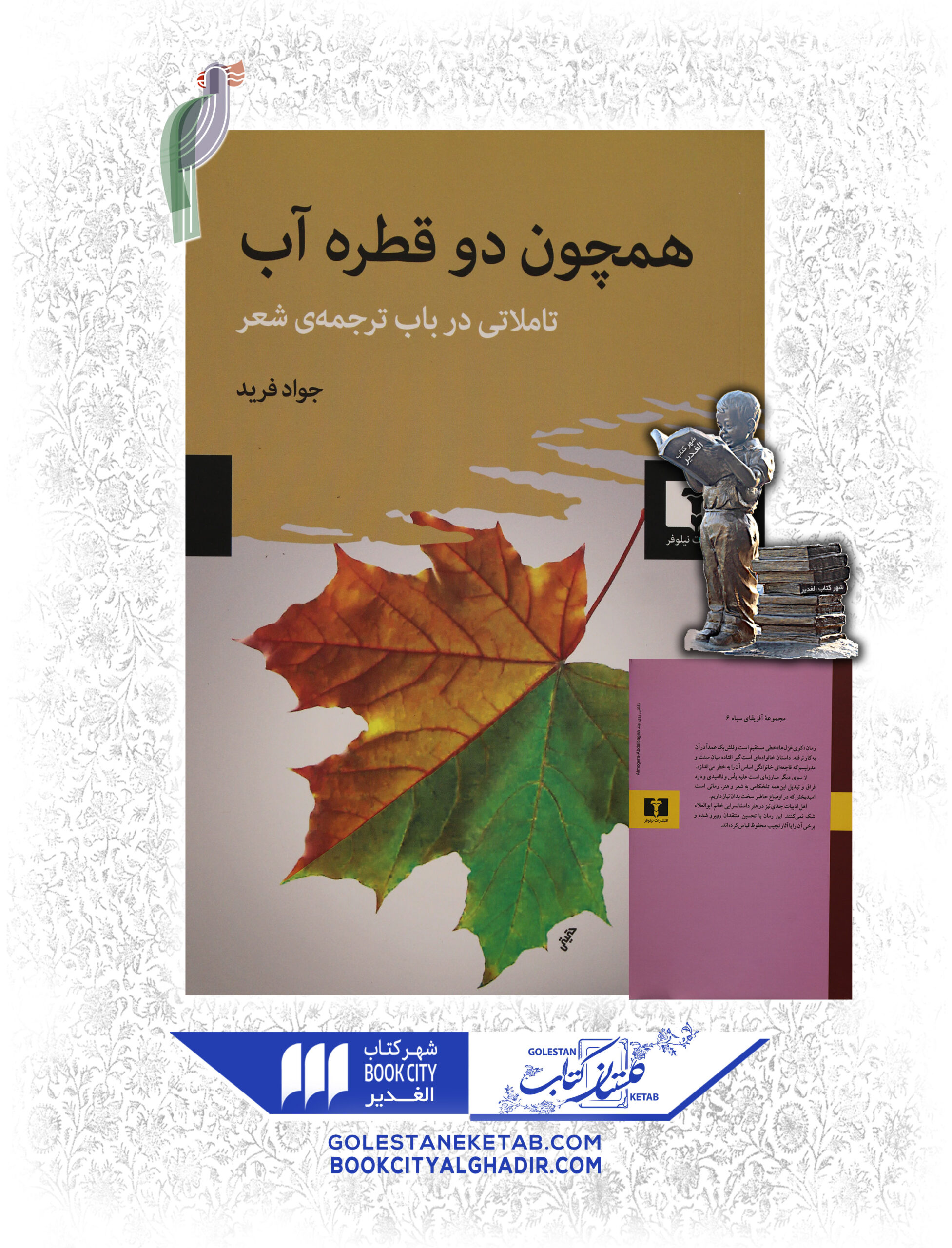 همچون-دو-قطره-آب-scaled-1.jpg کتاب همچون دو قطره آب - Image 1