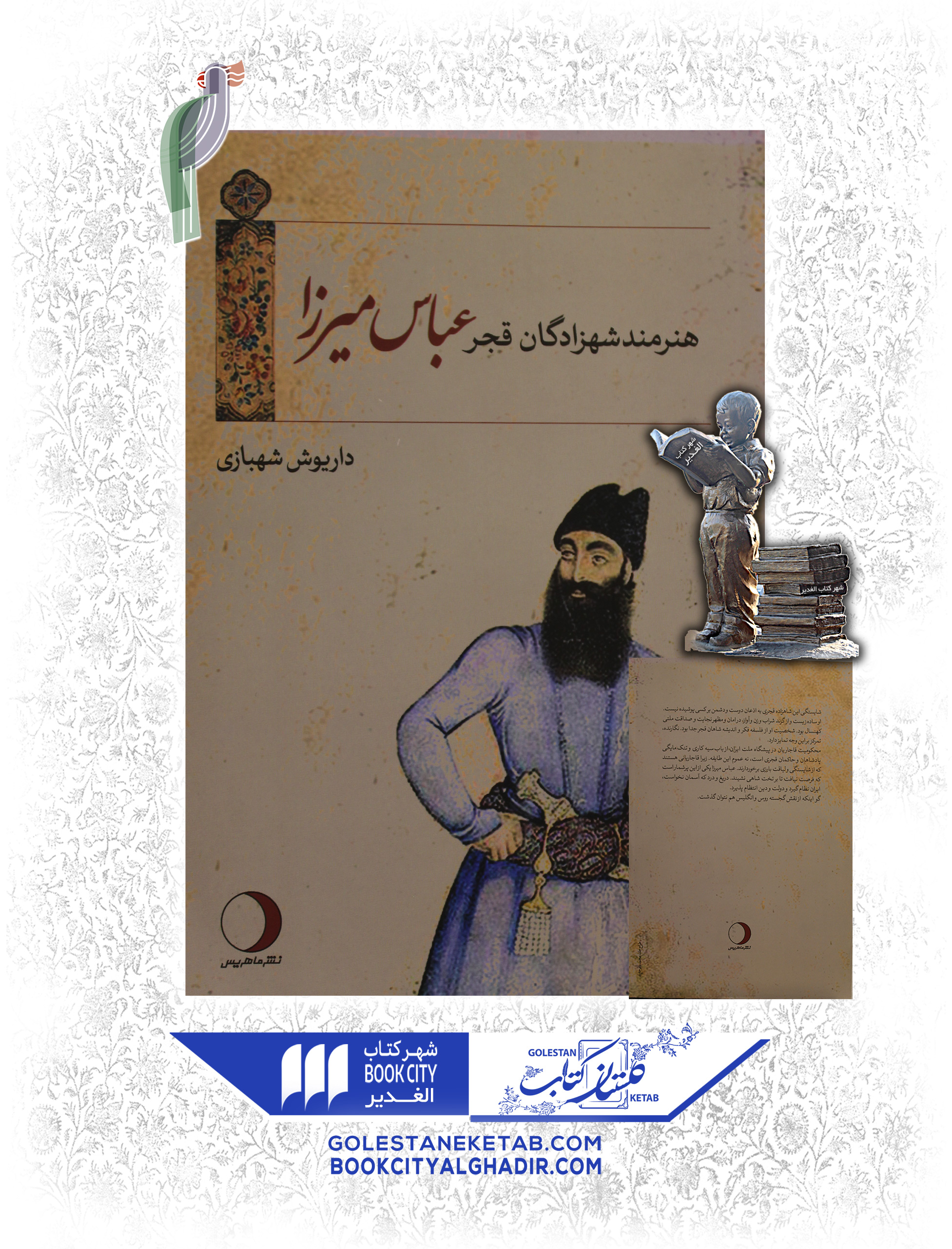 هنرمند-شهزادگان-قجر-عباس-میرزا کتاب هنرمند شهزادگان قجر عباس میرزا - Image 1