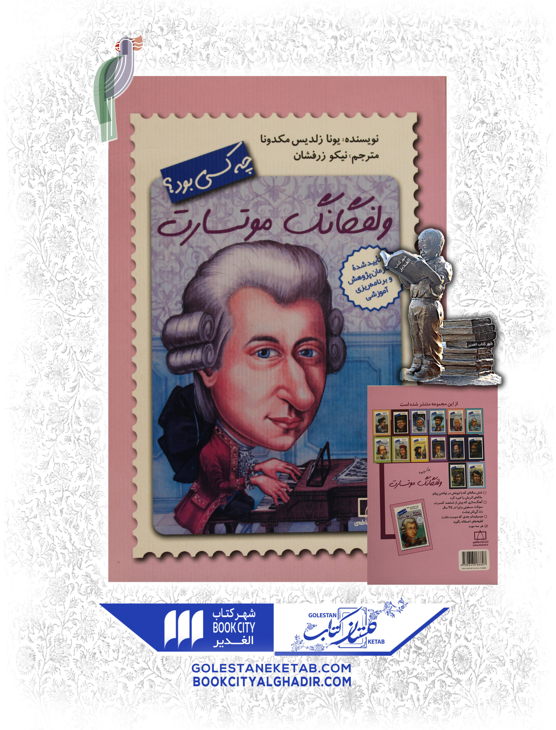 ولفگانگ موتسارت چه کسی بود کتاب ولفگانگ موتسارت چه کسی بود؟ - Image 1