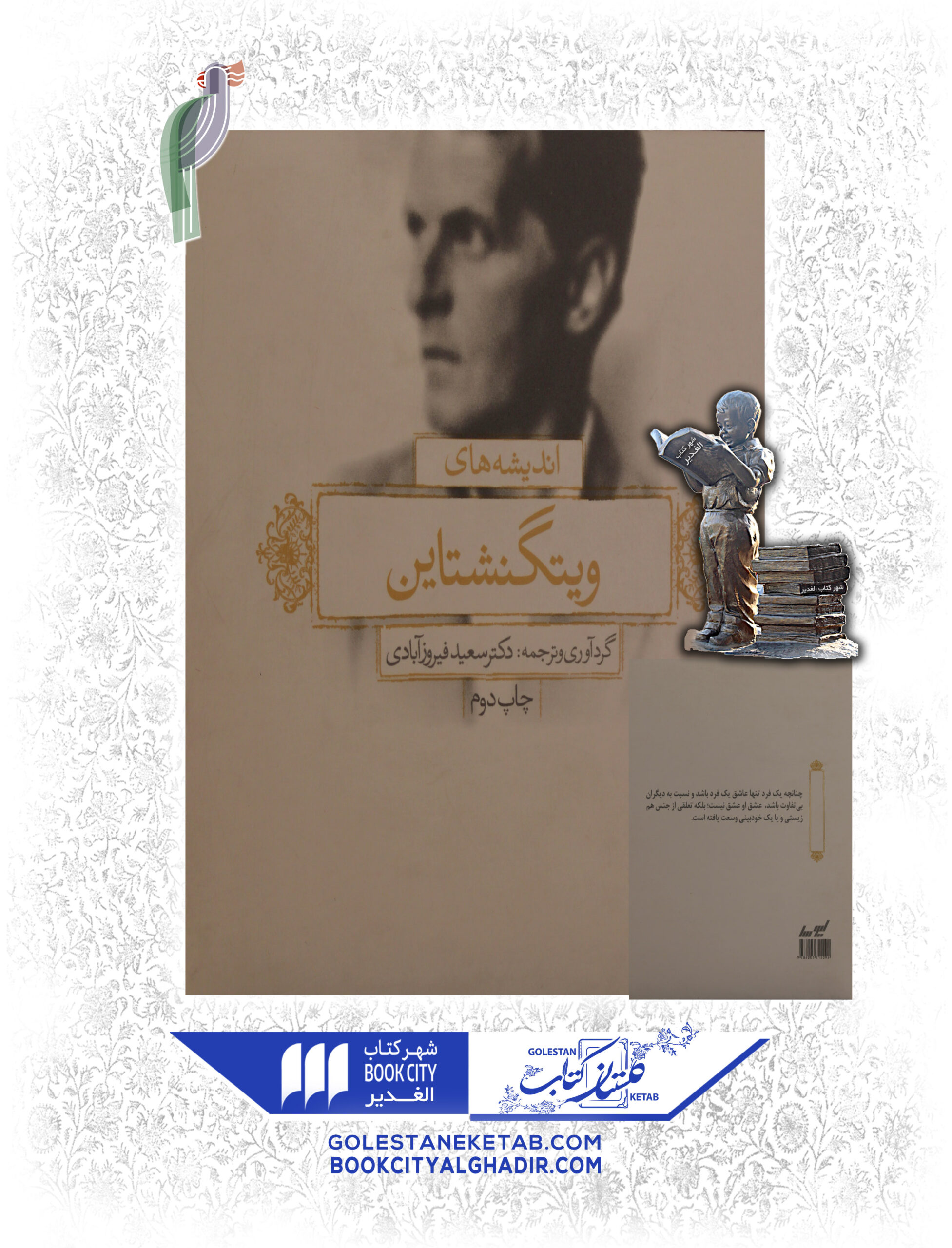 وينگنشتاين کتاب اندیشههای ویتگنشتاین - Image 1