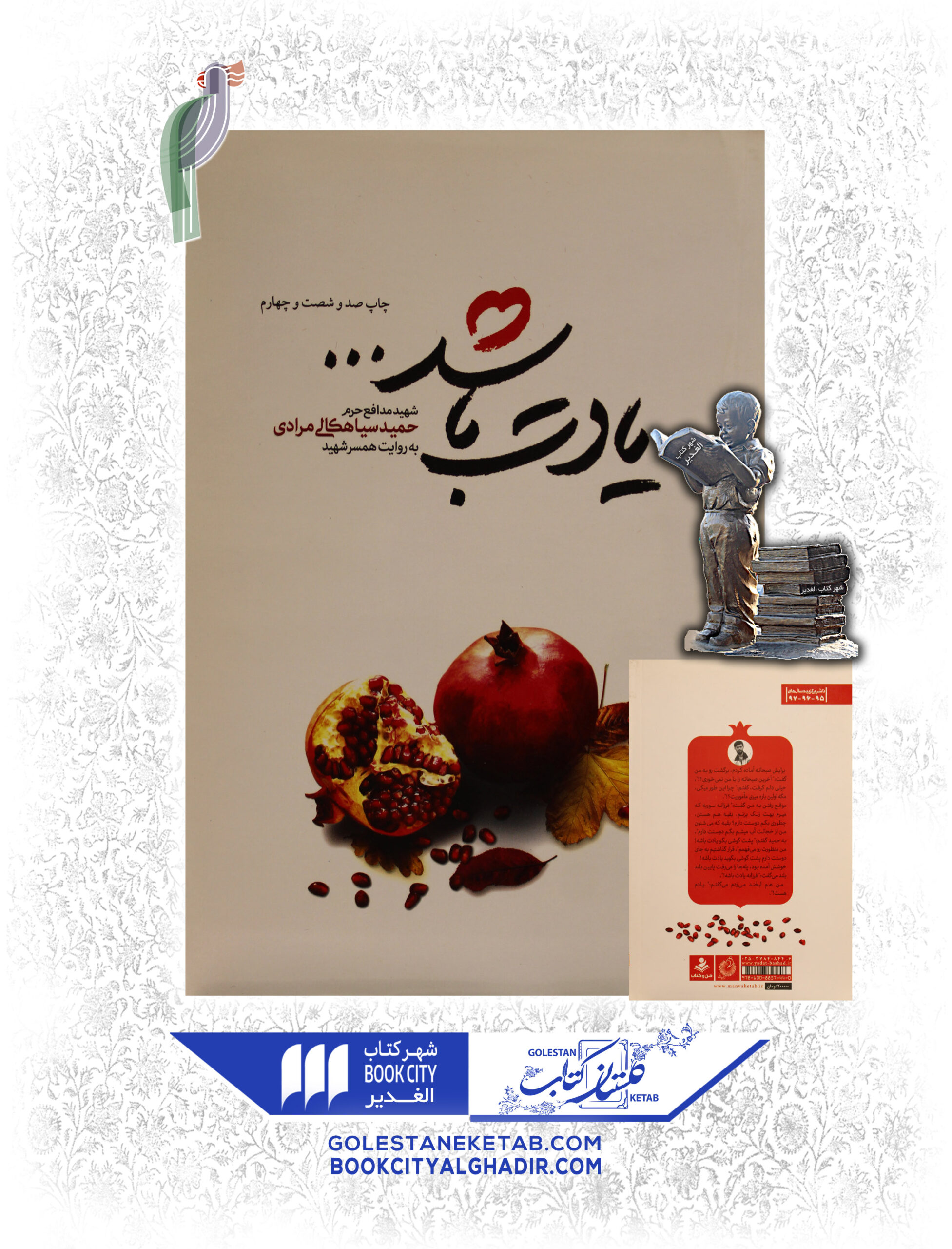 يادت باشد کتاب یادت باشد - Image 1