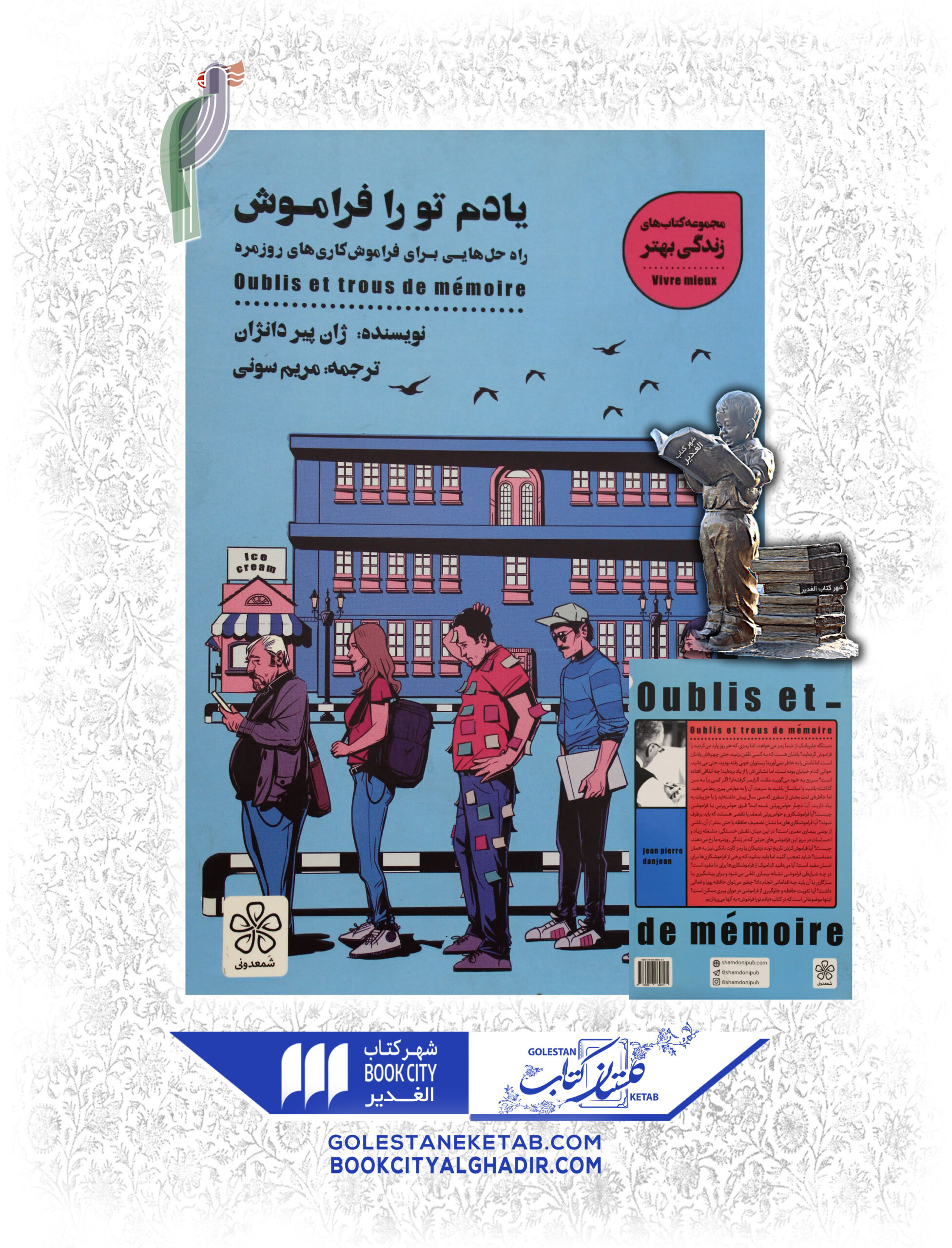 يادم تورا فراموش کتاب یادم تو را فراموش - Image 1