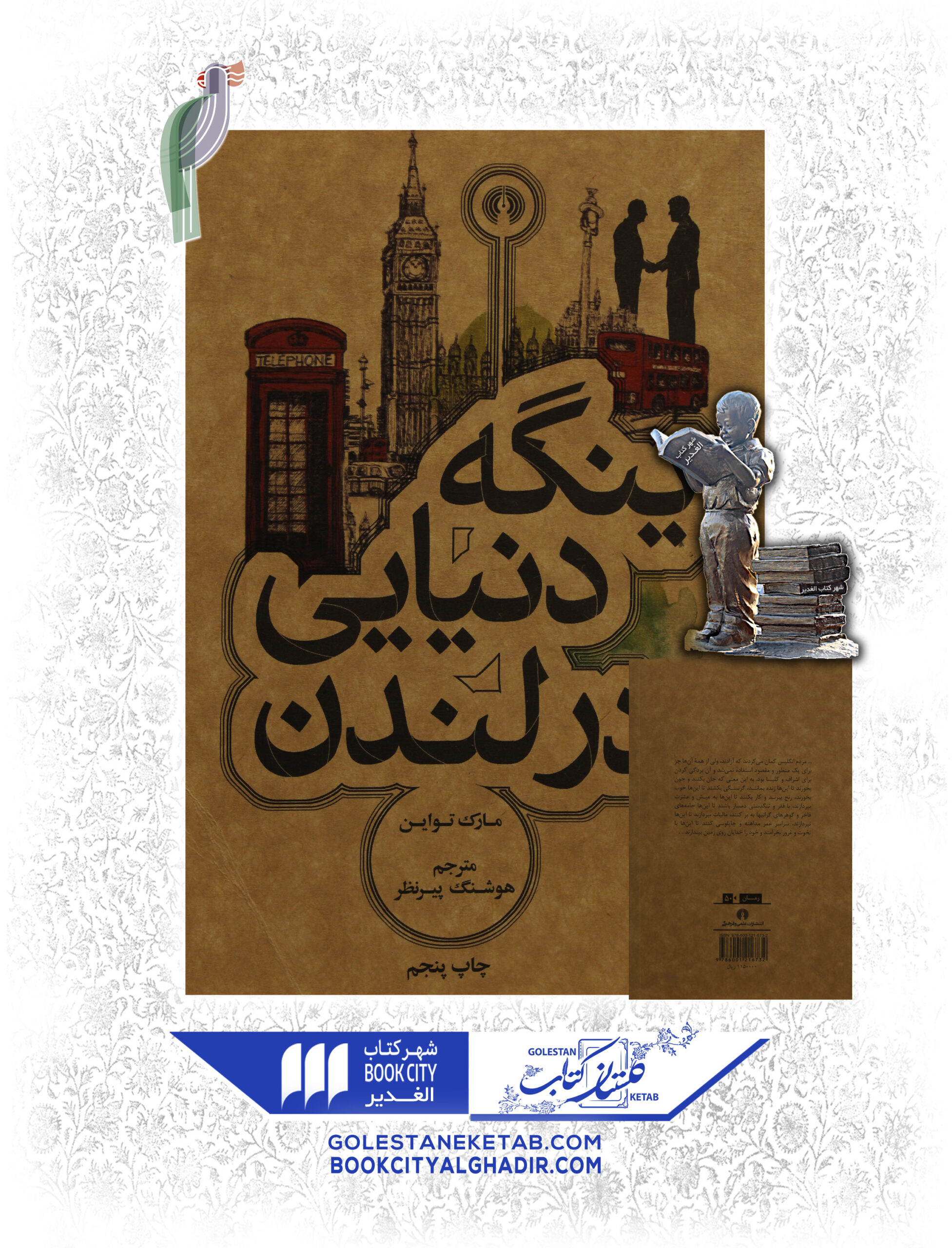 ينگه دنيايي در لندن کتاب ینگه دنیایی در لندن - Image 1