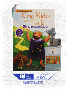 کتاب پادشاه میداس و طلا