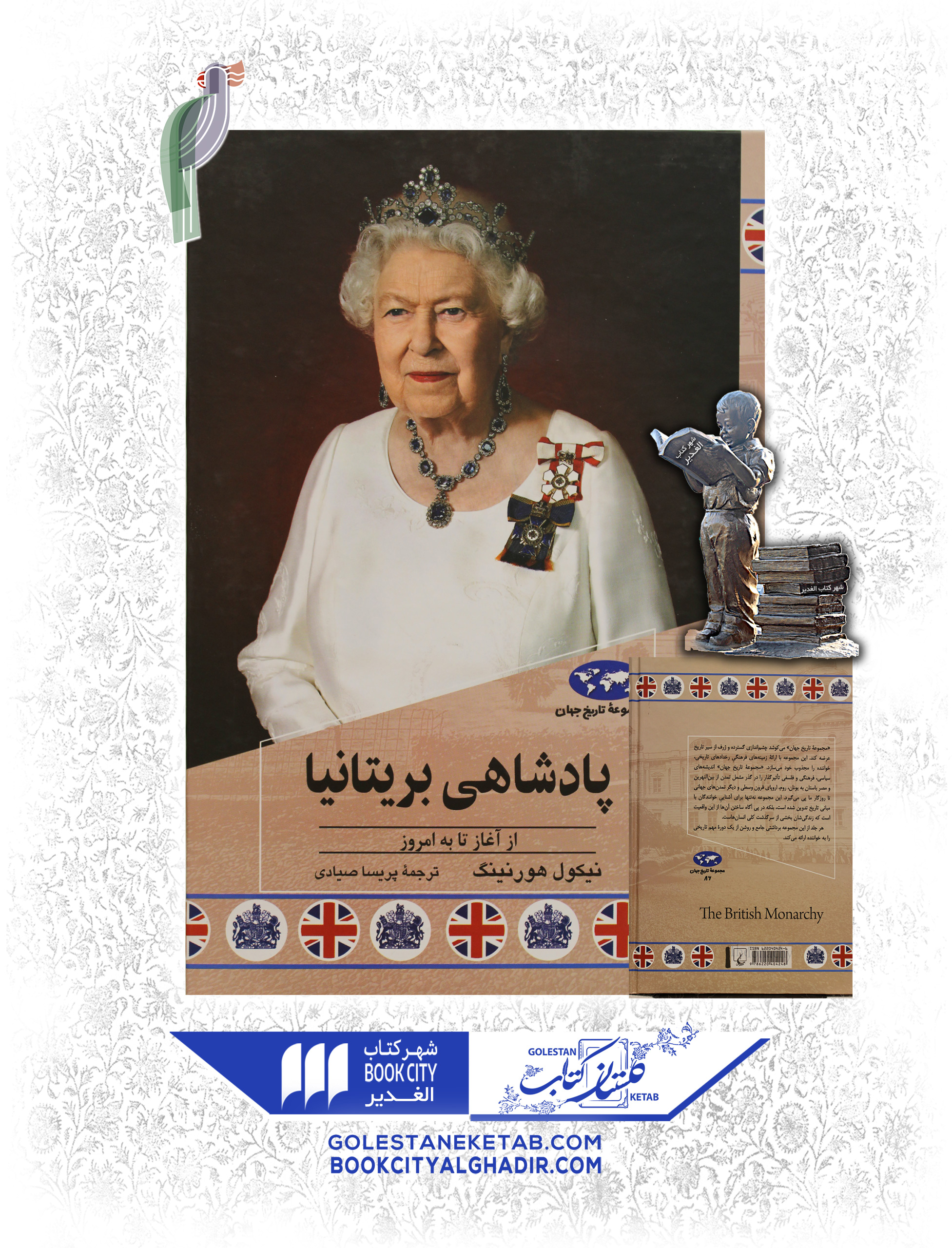 پادشاهی-بریتانیا-از-آغاز-تا-به-امروز کتاب پادشاهی بریتانیا - Image 1