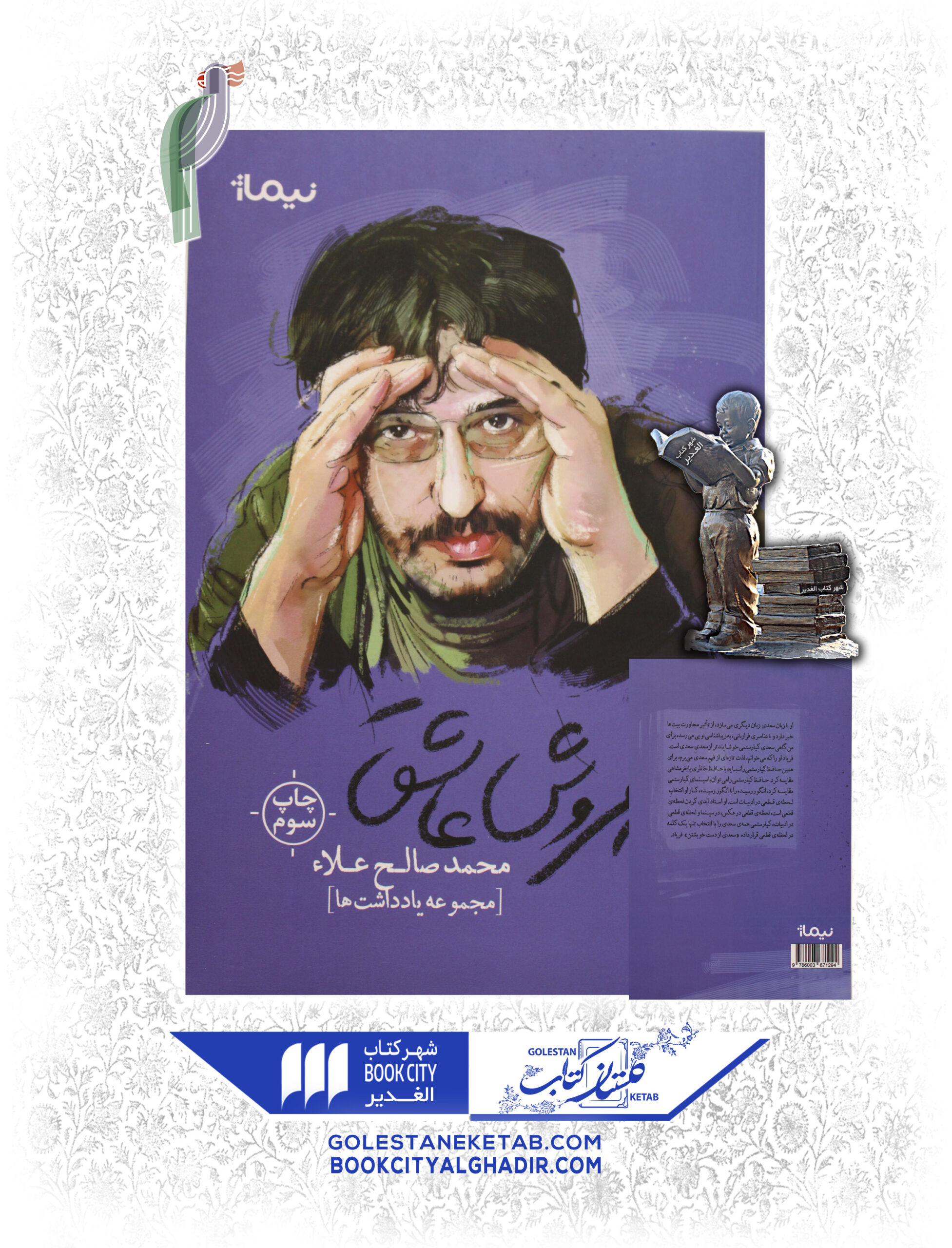 پارچه-فروش-عاشق-scaled-1.jpg کتاب پارچهفروش عاشق - Image 1