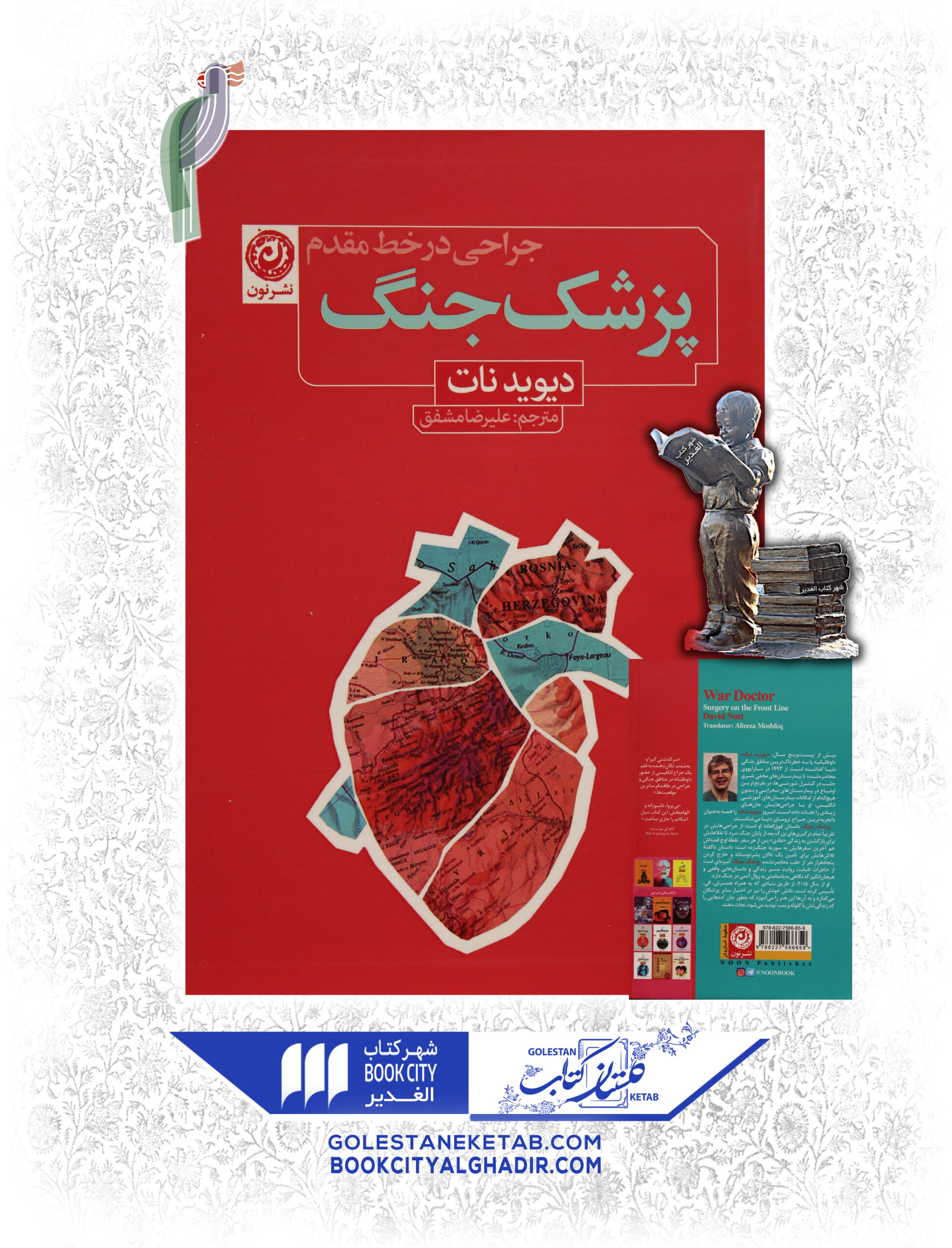 پزشك-جنگ-scaled-1.jpg کتاب پزشک جنگ - Image 1