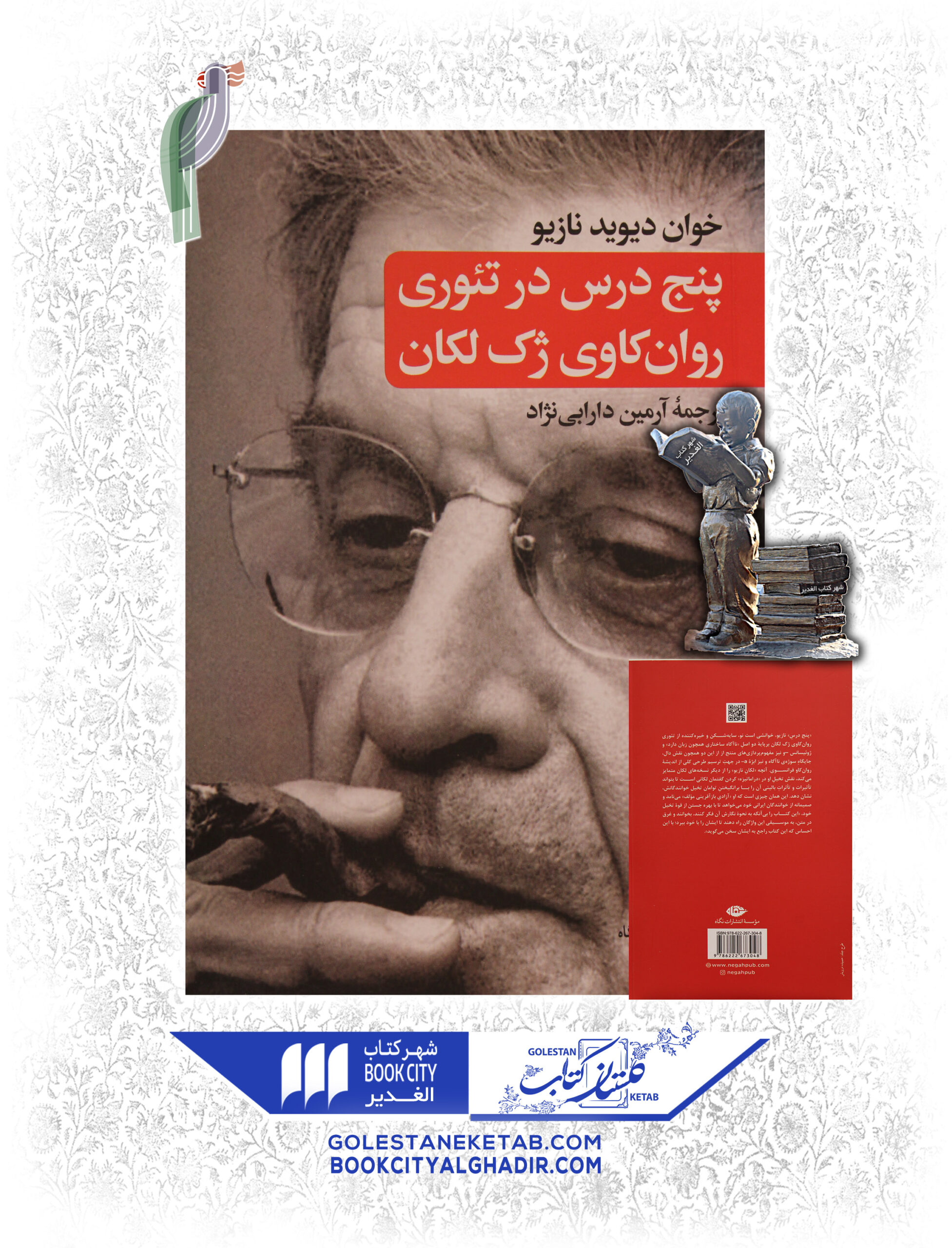 پنج-درس-در-تئوري-روان-كاوي-scaled-1.jpg کتاب پنج درس در تئوری روانکاوی ژک لکان - Image 1