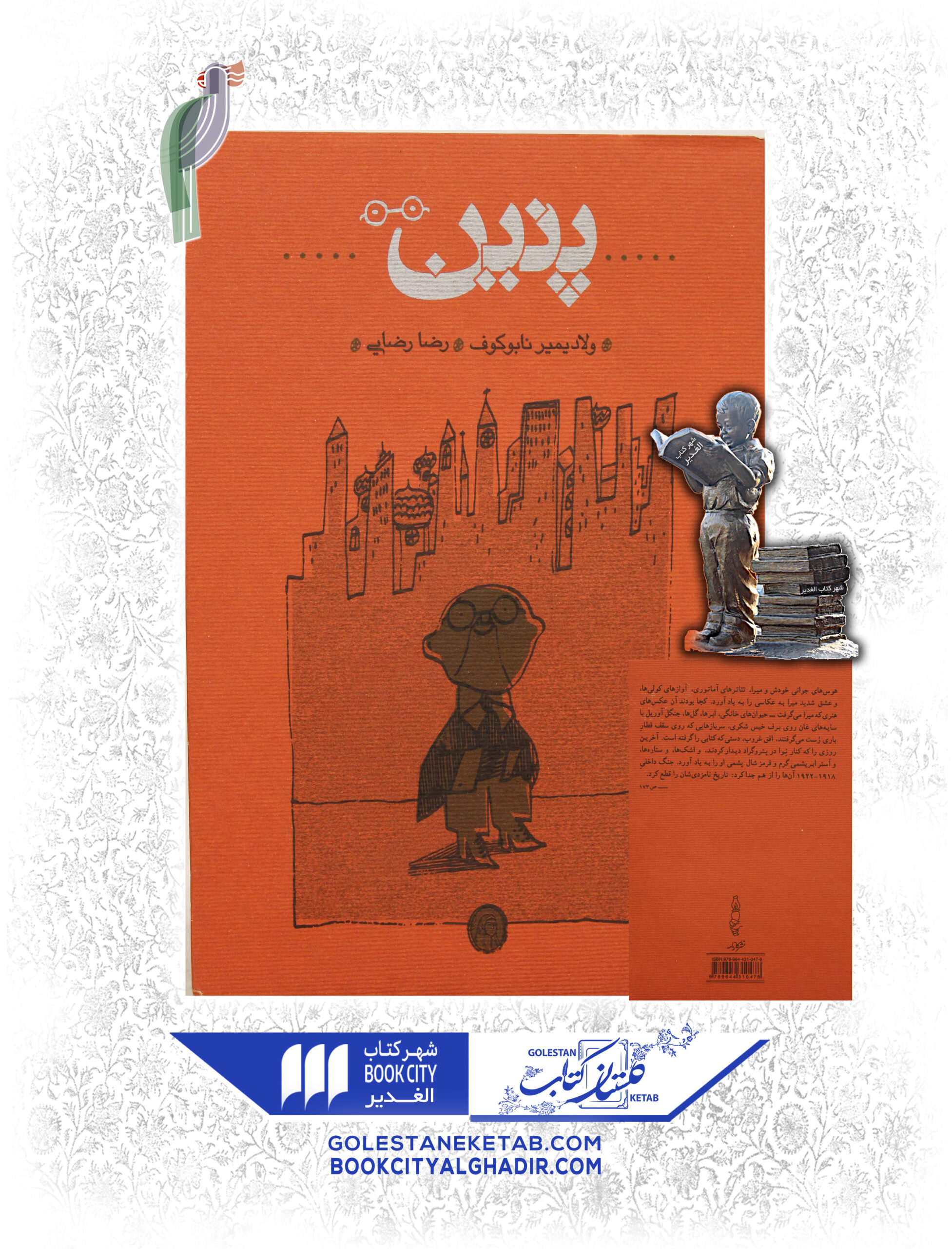 پنين-scaled-1.jpg کتاب پنین - Image 1