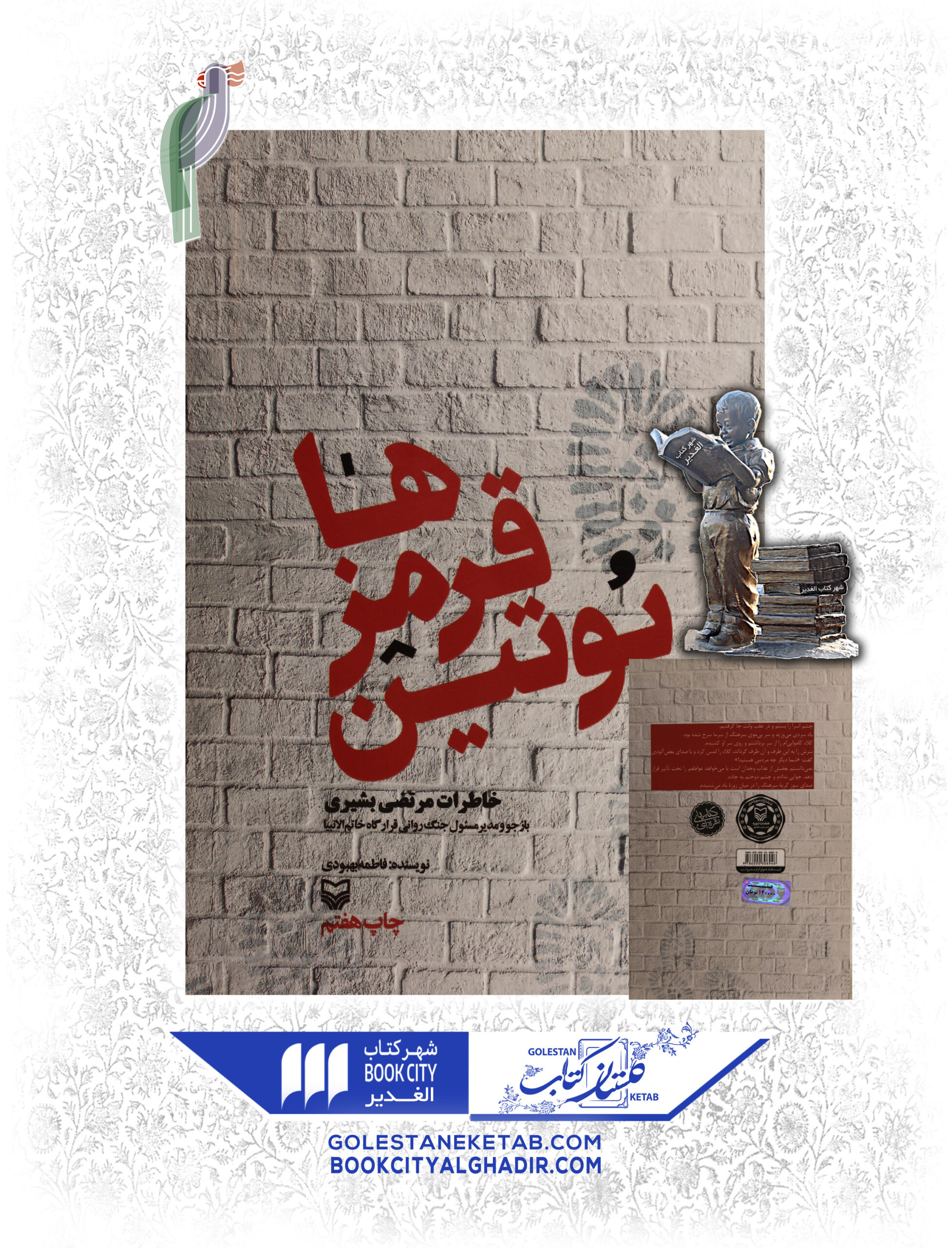 پوتين-قرمز-ها-scaled-1.jpg کتاب پوتین قرمزها - Image 1