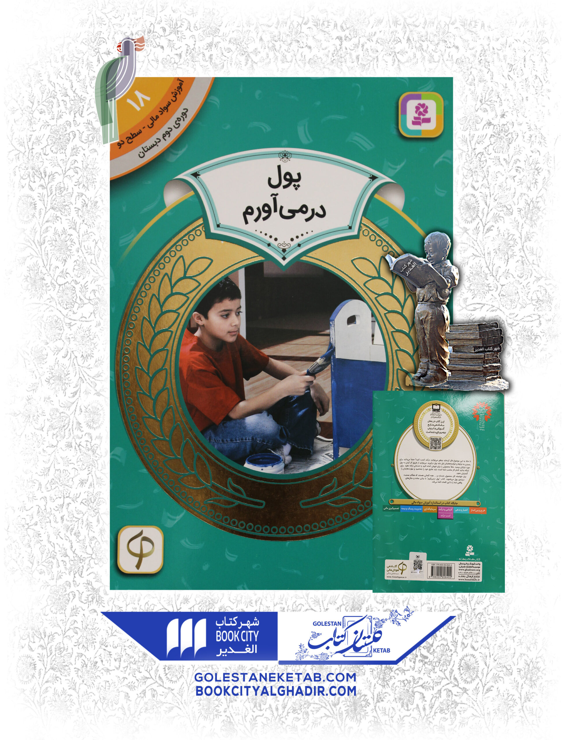 پول در مي آورم کتاب پول در میآورم - Image 1