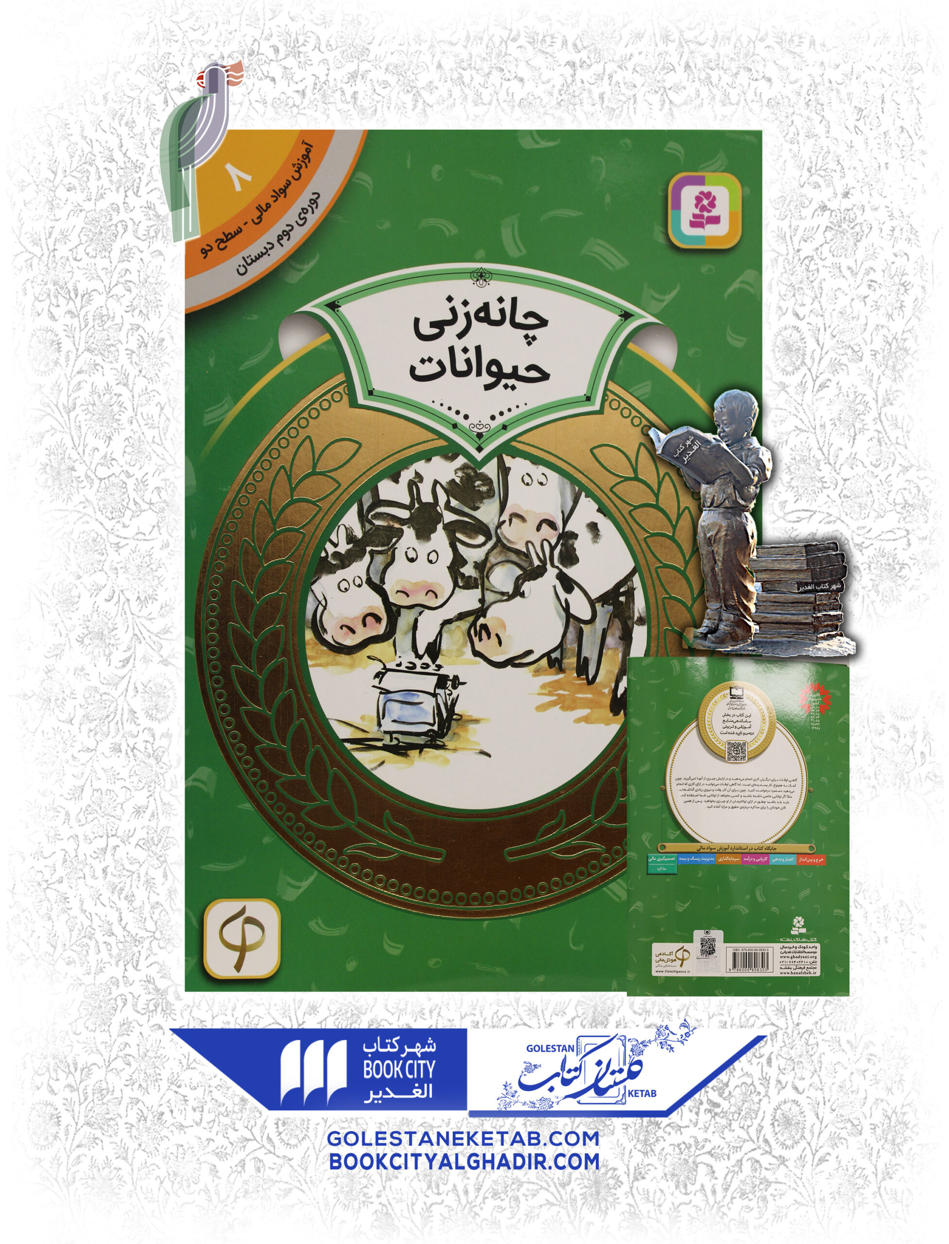 چانه زني حيوانات کتاب چانهزنی حیوانات - Image 1