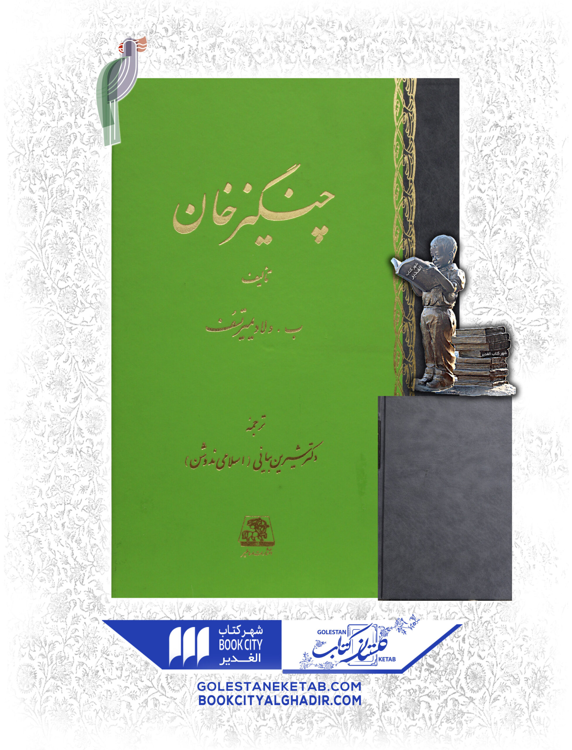 چنگيزخان-scaled-1.jpg کتاب چنگیزخان - Image 1