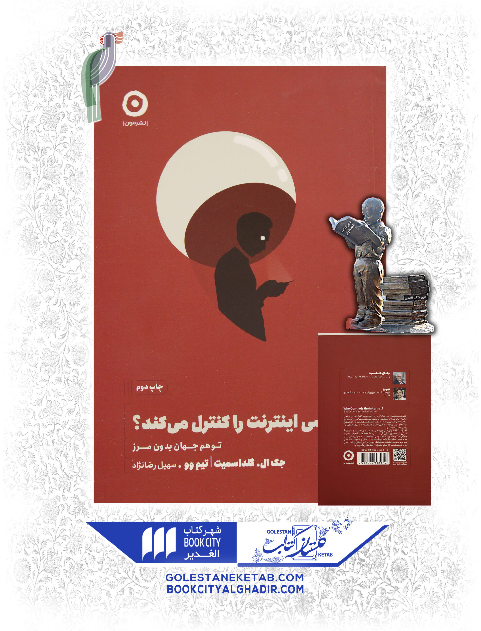 چه-كسي-اينترنت-را-كنترل-مي-كند-scaled-1.jpg کتاب چه کسی اینترنت را کنترل میکند؟ - Image 1