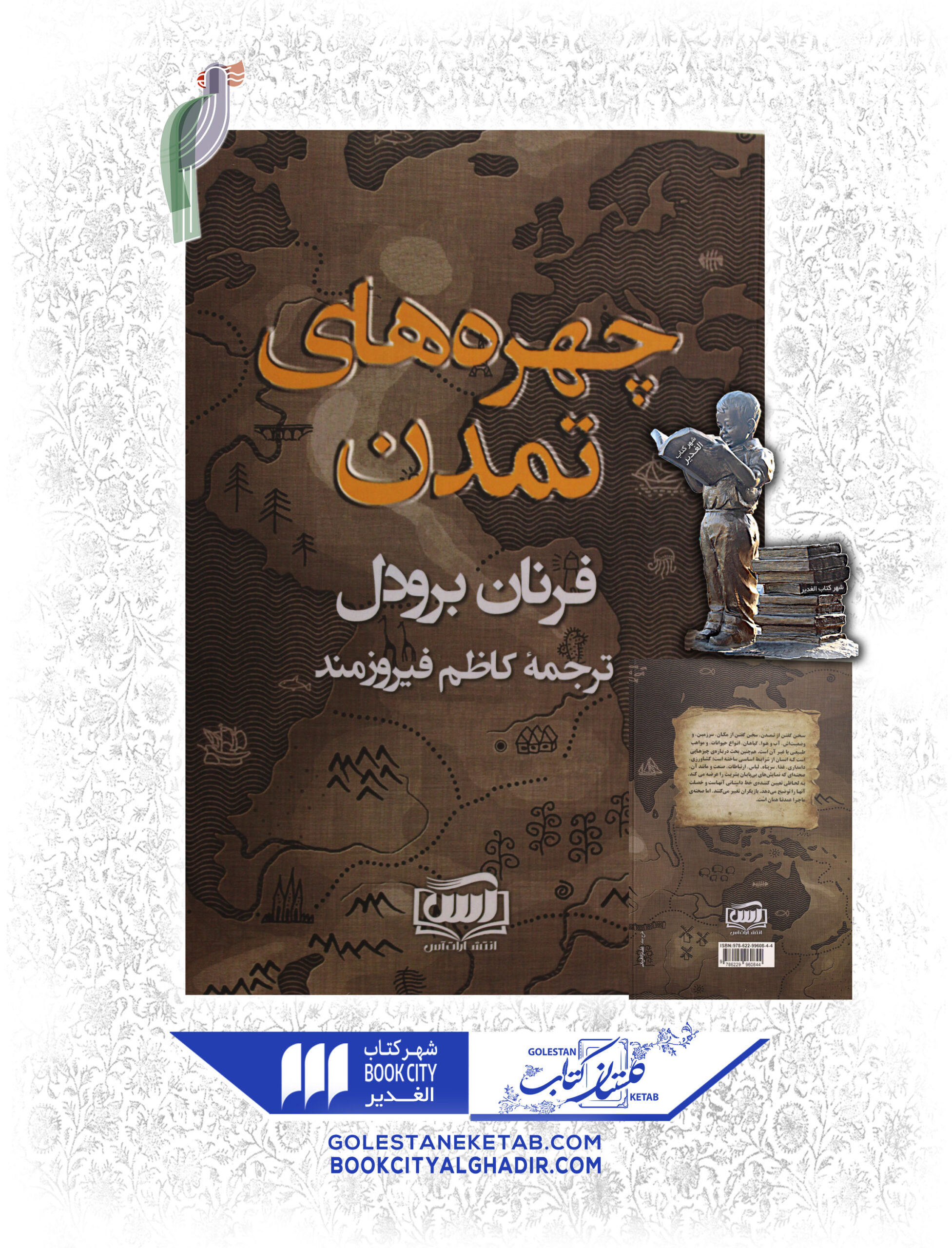 چهرهاي-تمدن-scaled-1.jpg کتاب چهرههای تمدن - Image 1