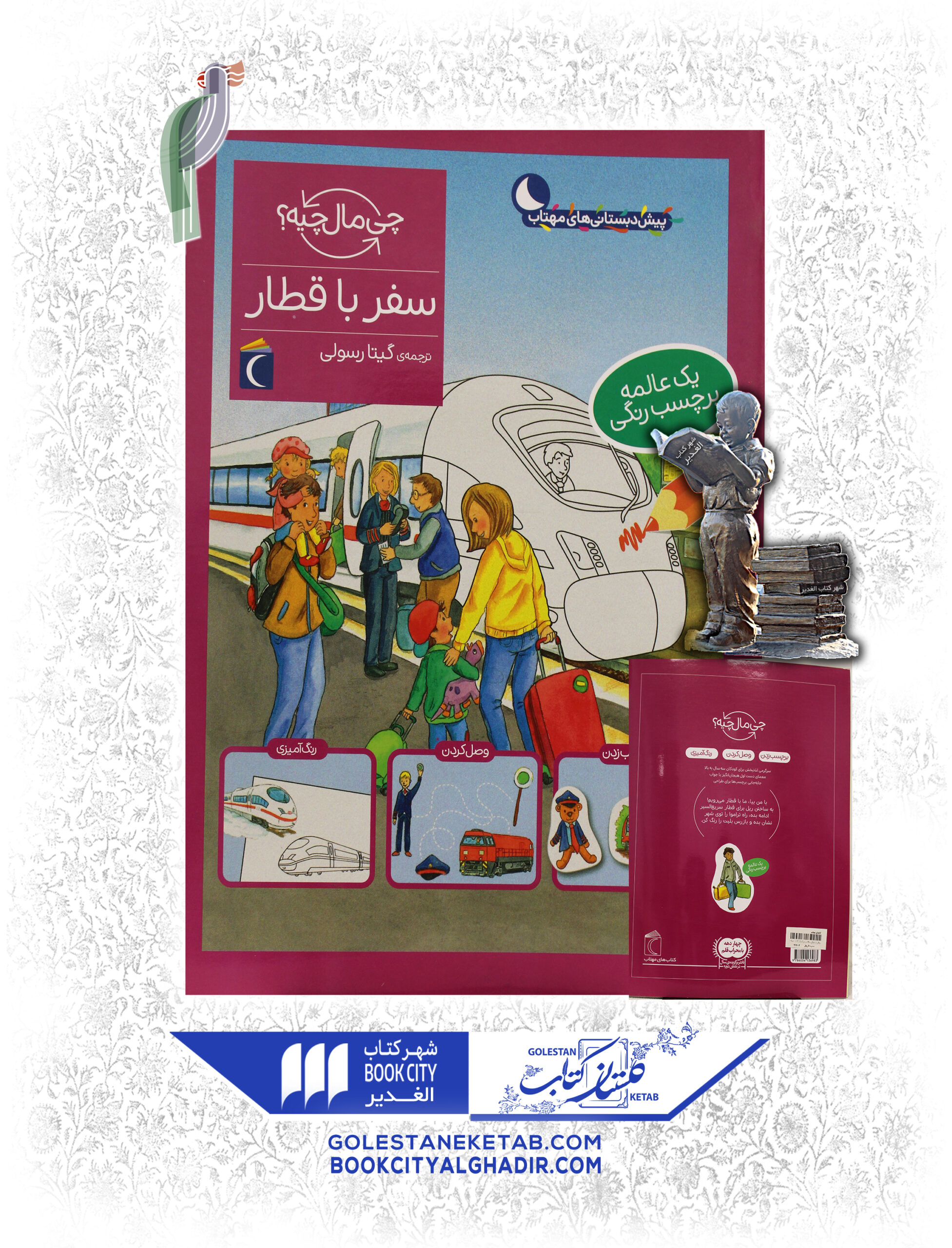 کتاب چی مال چیه سفرباقطار کتاب چی مال چیه سفرباقطار