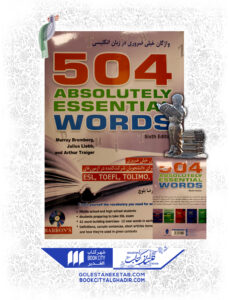 ادبیات کتاب 504 واژگان خیلی ضروری در انگلیسی 1