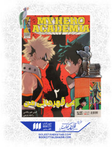 کتاب مانگا my hero academia 2 - آکادمی قهرمانی من 2