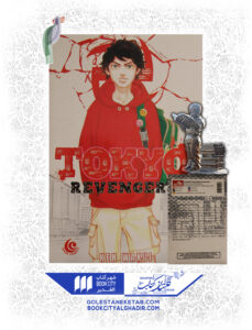 کتاب مانگا tokyo revengers 1