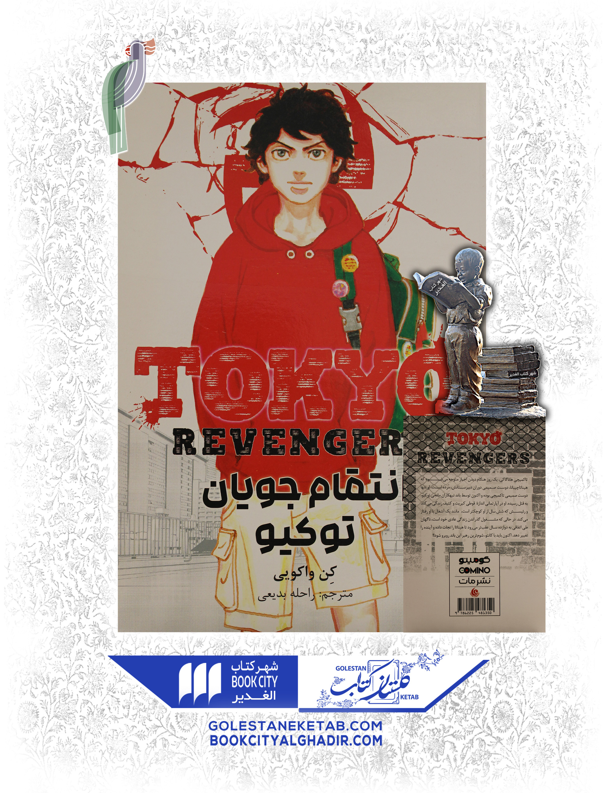 کتاب tokyo revengers - انتقام جویان 1 کتاب tokyo revengers - انتقام جویان 1