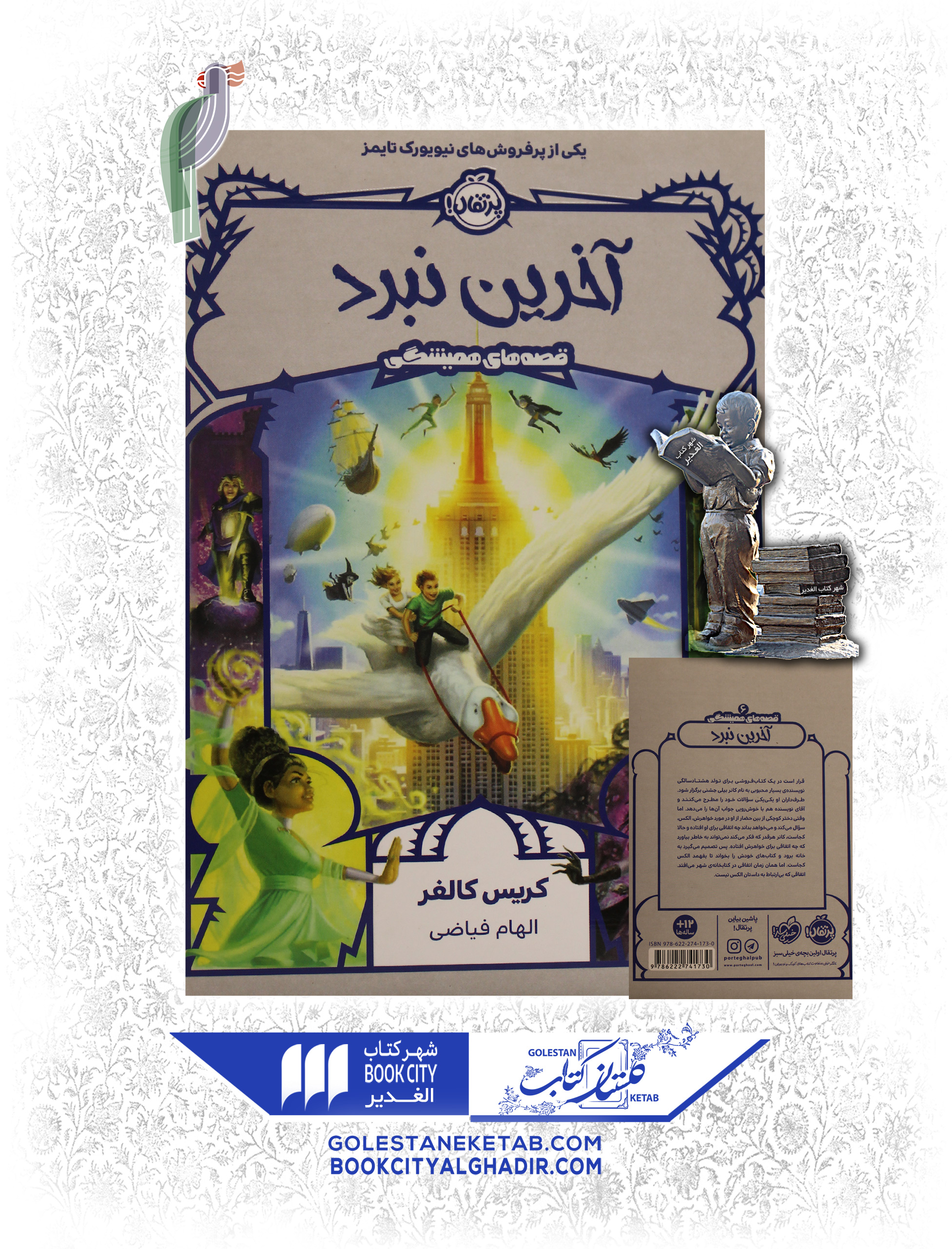 کتاب-آخرین-نبرد آخرین نبرد - Image 1