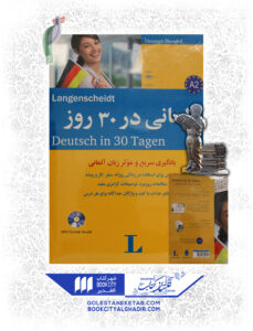 کتاب آلمانی در 30 روز