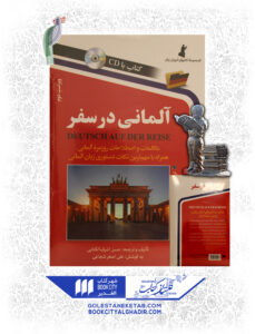 کتاب آلمانی در سفر