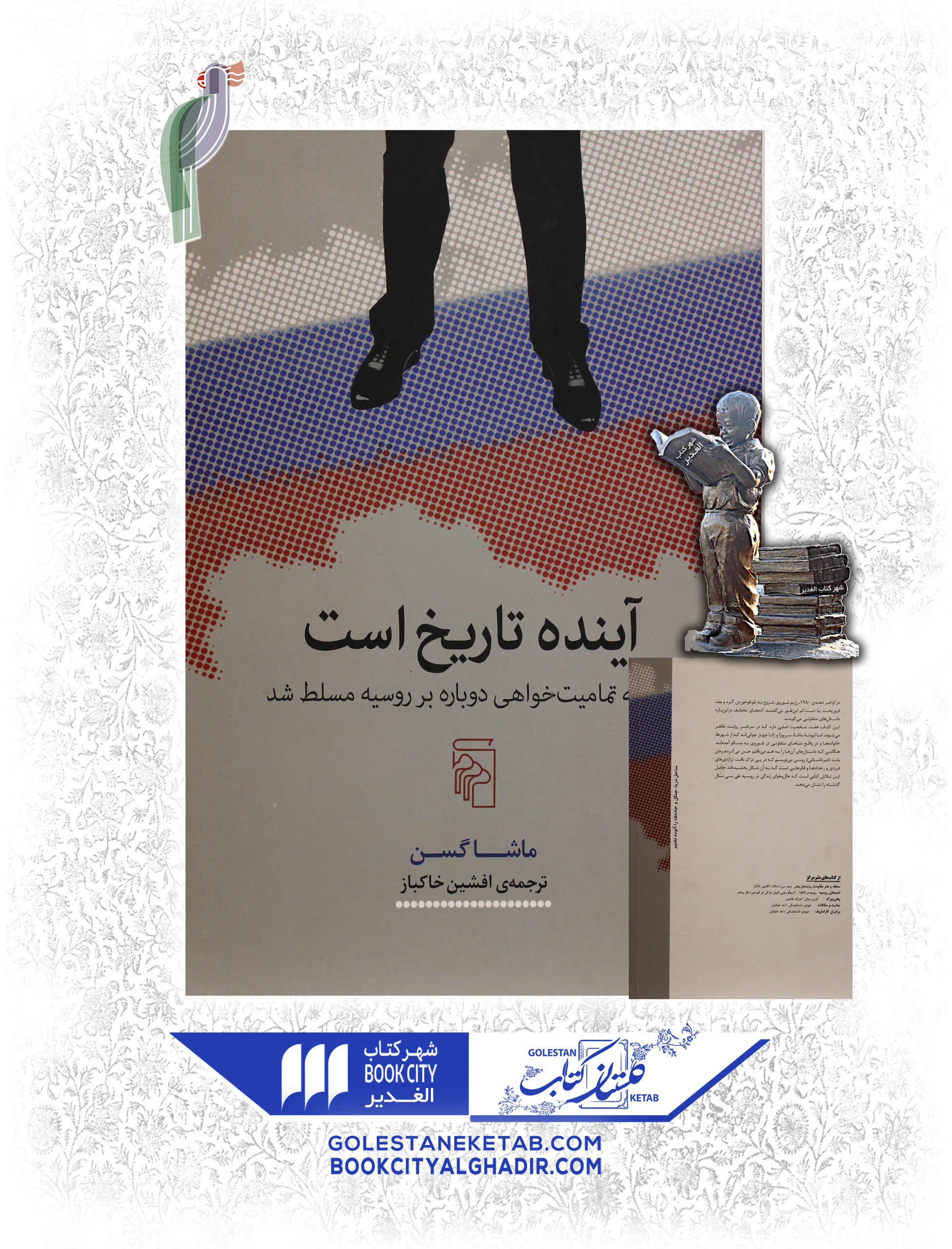 کتاب-آینده-تاریخ-است کتاب آینده تاریخ است - Image 1