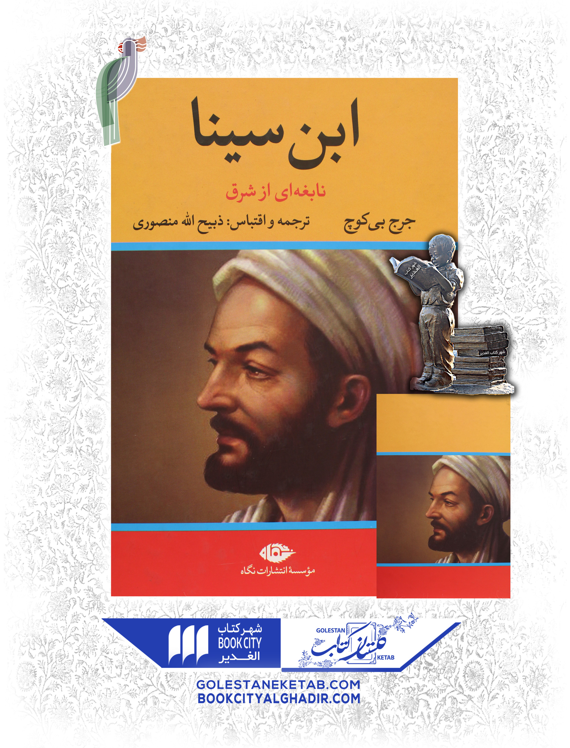 کتاب-ابن-سینا-نابغه-ای-از-شرق کتاب ابن سینا - Image 1