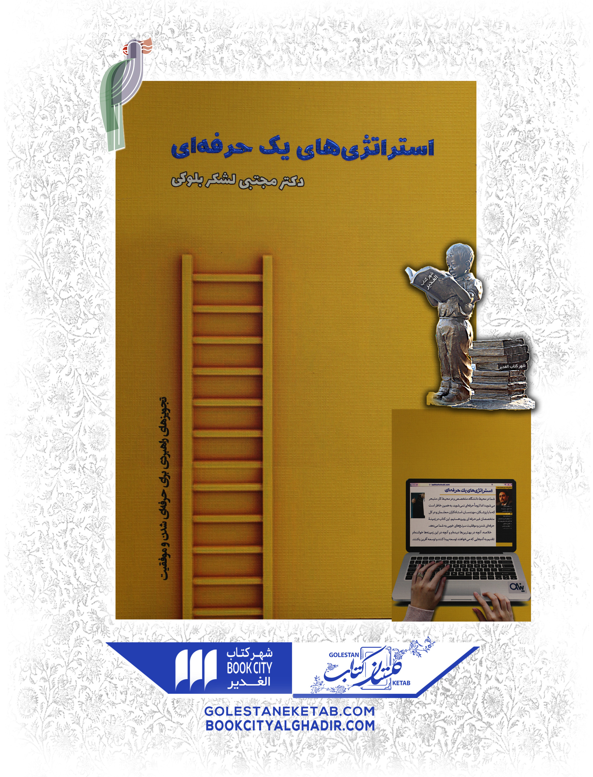 کتاب-استراتژی-های-یک-حرفه-ای کتاب استراتژیهای یک حرفهای - Image 1