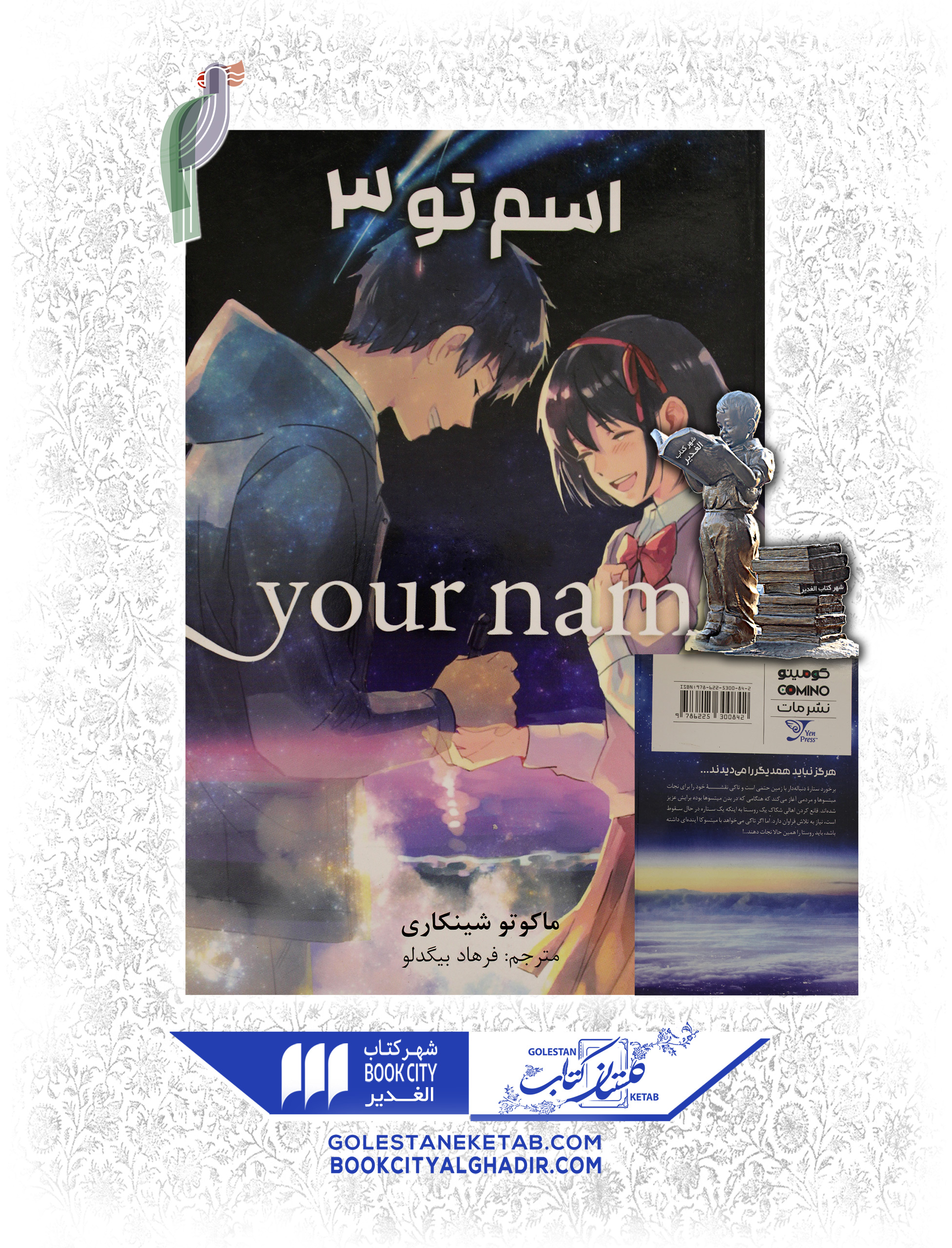 کتاب مانگا اسم تو 3 کتاب مانگا اسم تو 3