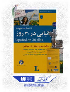 کتاب اسپانیایی در 30 روز