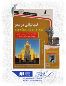 کتاب اسپانیایی در سفر