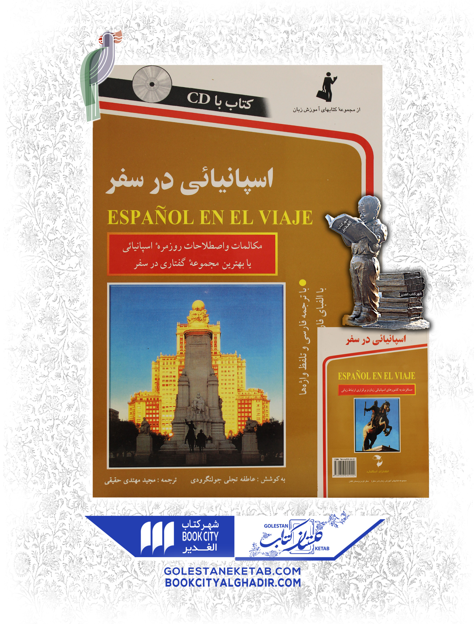 کتاب اسپانیایی در سفر کتاب اسپانیایی در سفر