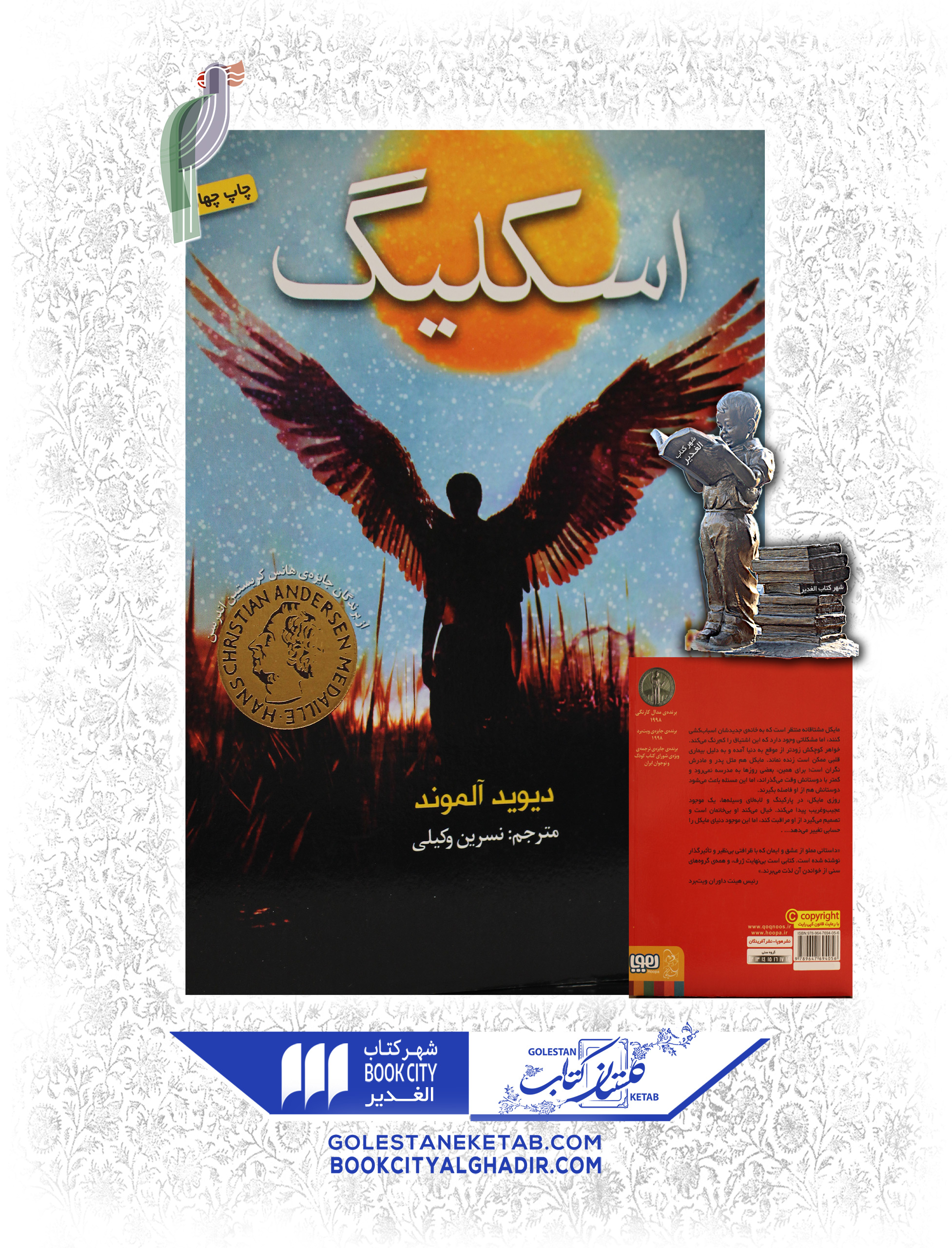 کتاب-اسکلیگ-چاپ-چهارم اسکلیگ - Image 1