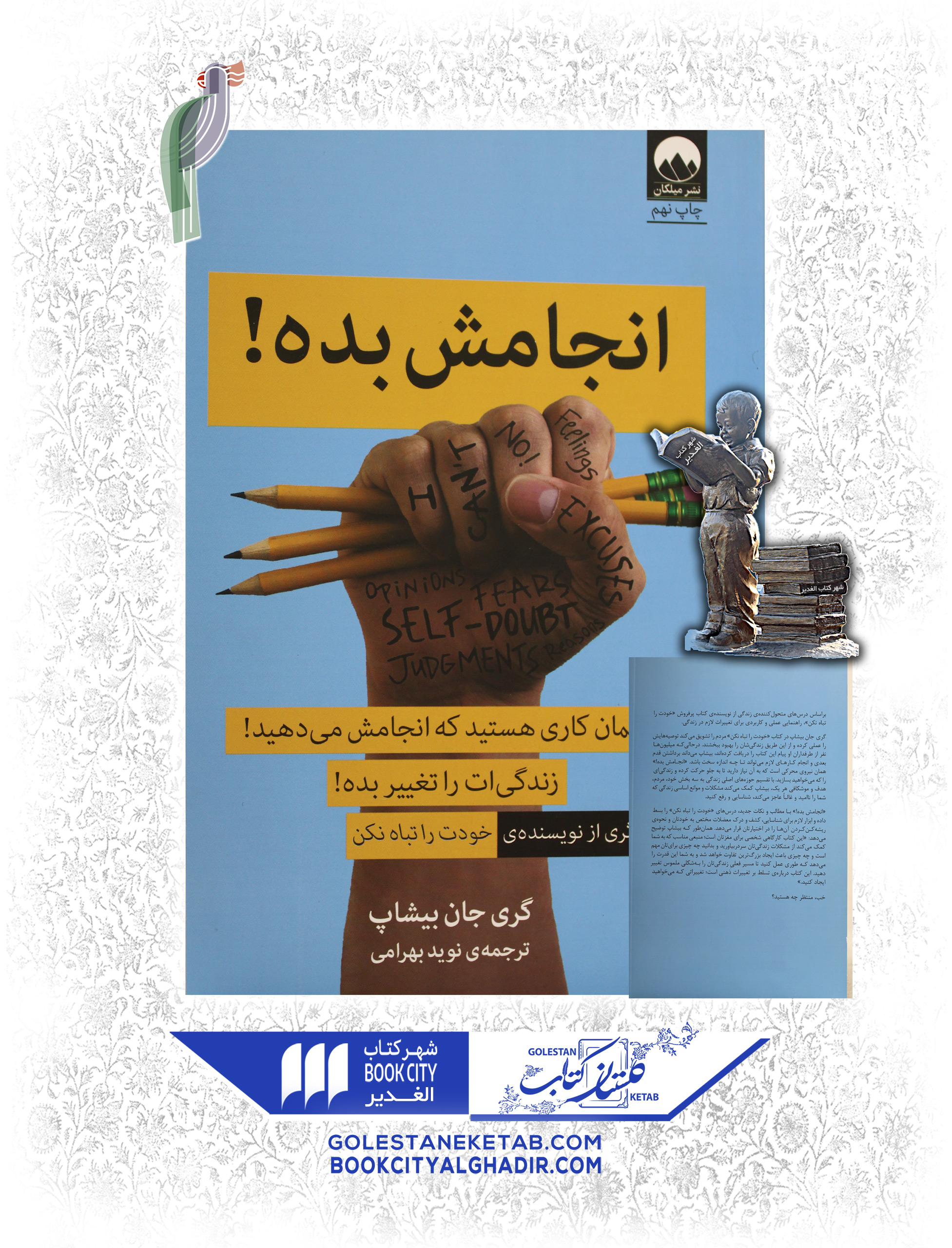 کتاب-انجامش-بده کتاب انجامش بده - Image 1