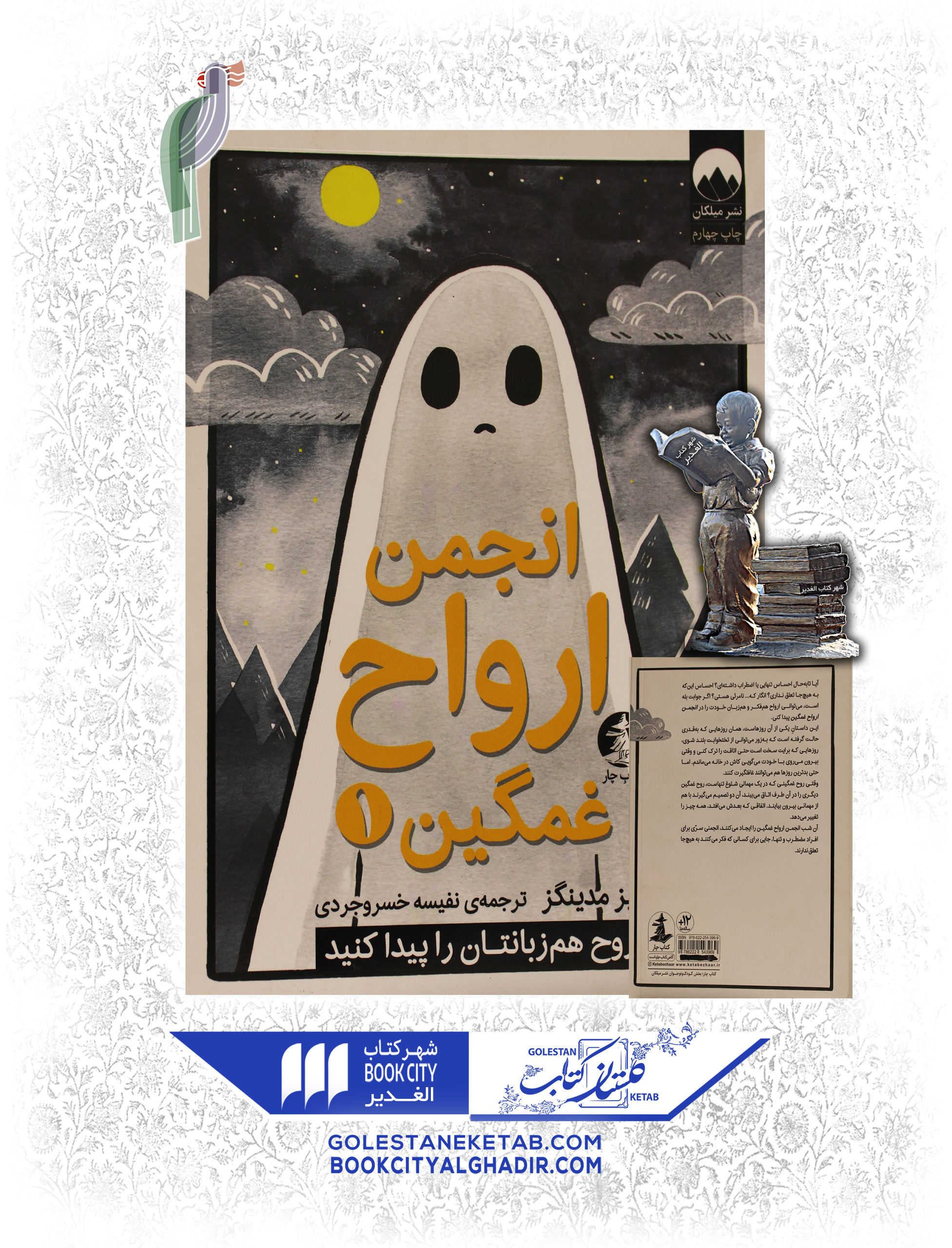 کتاب-انجم-ارواح-1 کتاب انجمن ارواح غمگین - Image 1