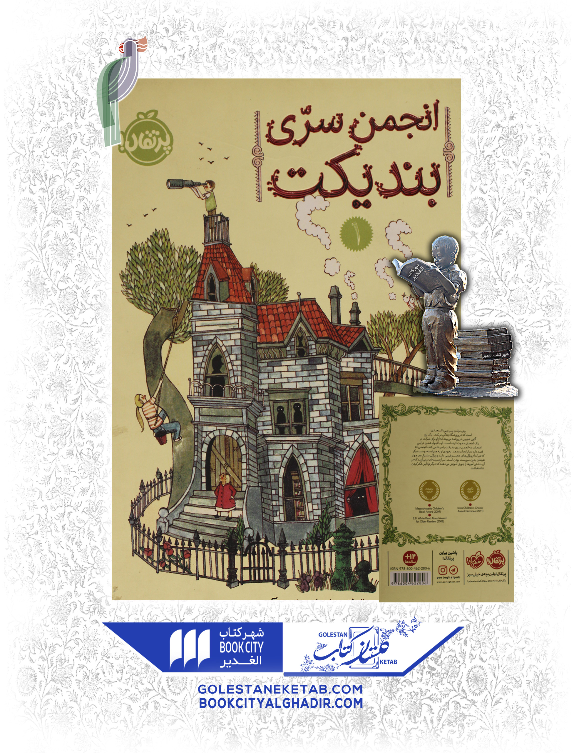 کتاب-انجم-سری-بندکیت-1 کتاب انجمن سری بندیکت - Image 1