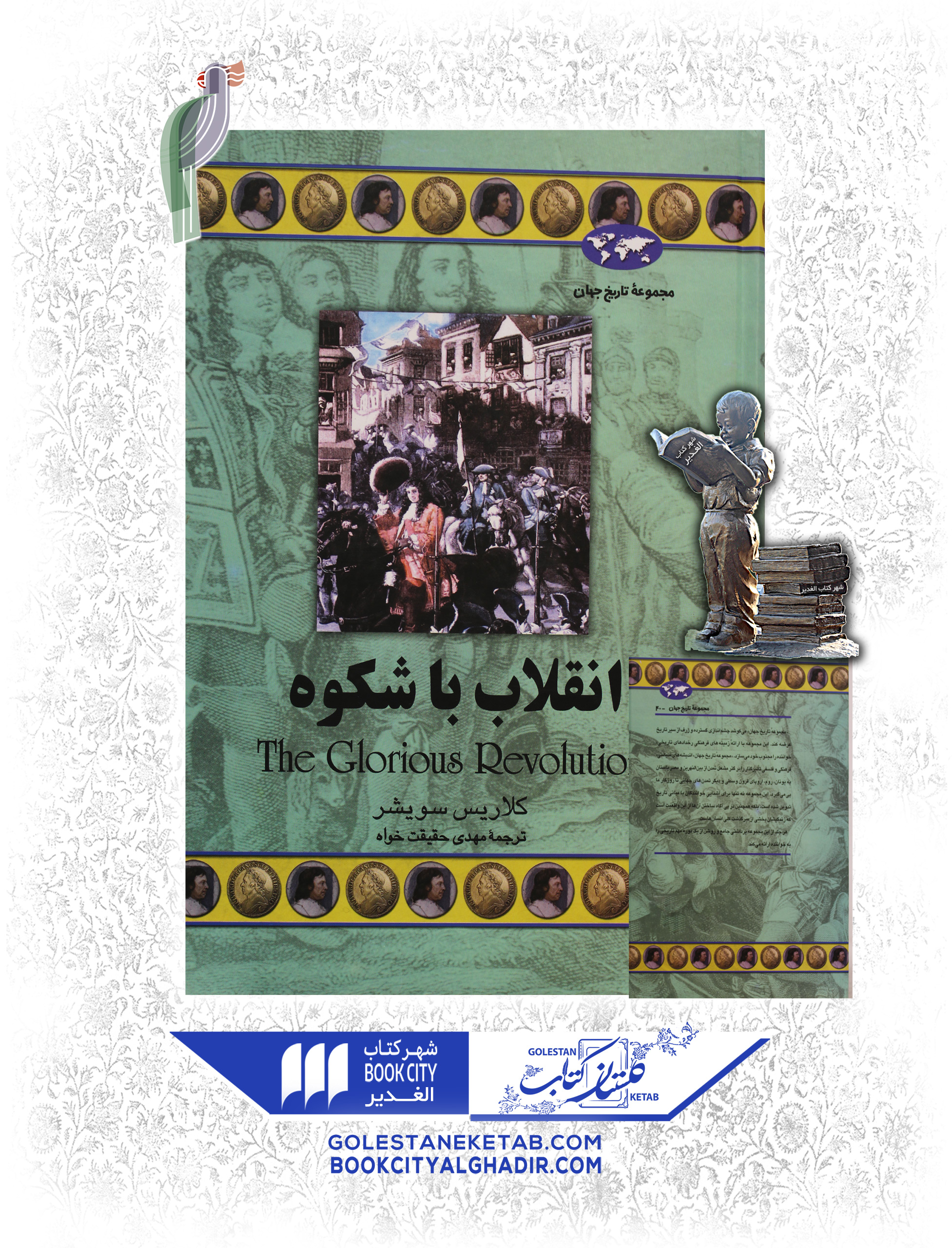 کتاب-انقلاب-با-شکوه کتاب انقلاب باشکوه - Image 1