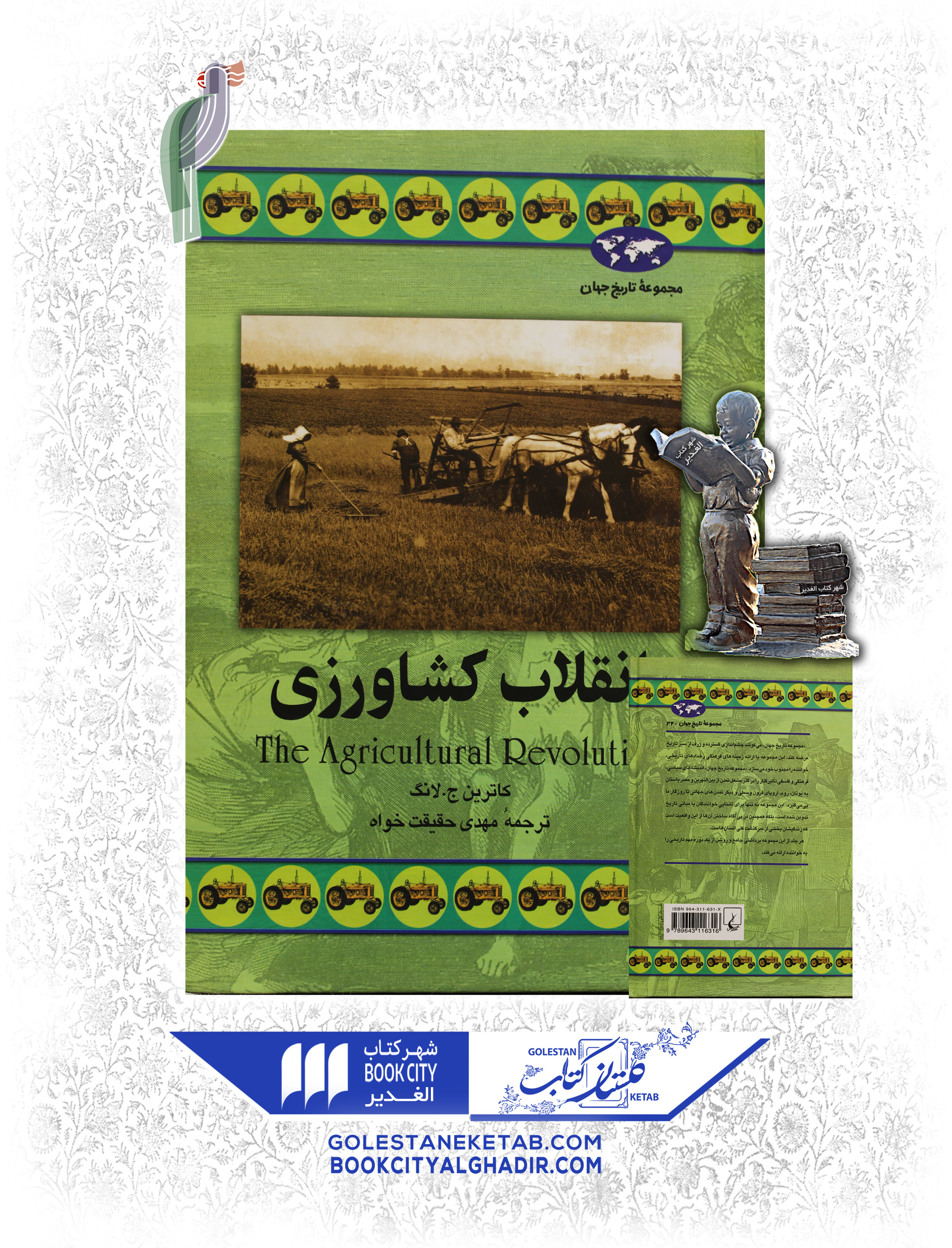 کتاب-انقلاب-کشاورزی کتاب انقلاب کشاورزی - Image 1