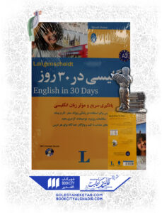 کتاب انگلیسی در 30 روز