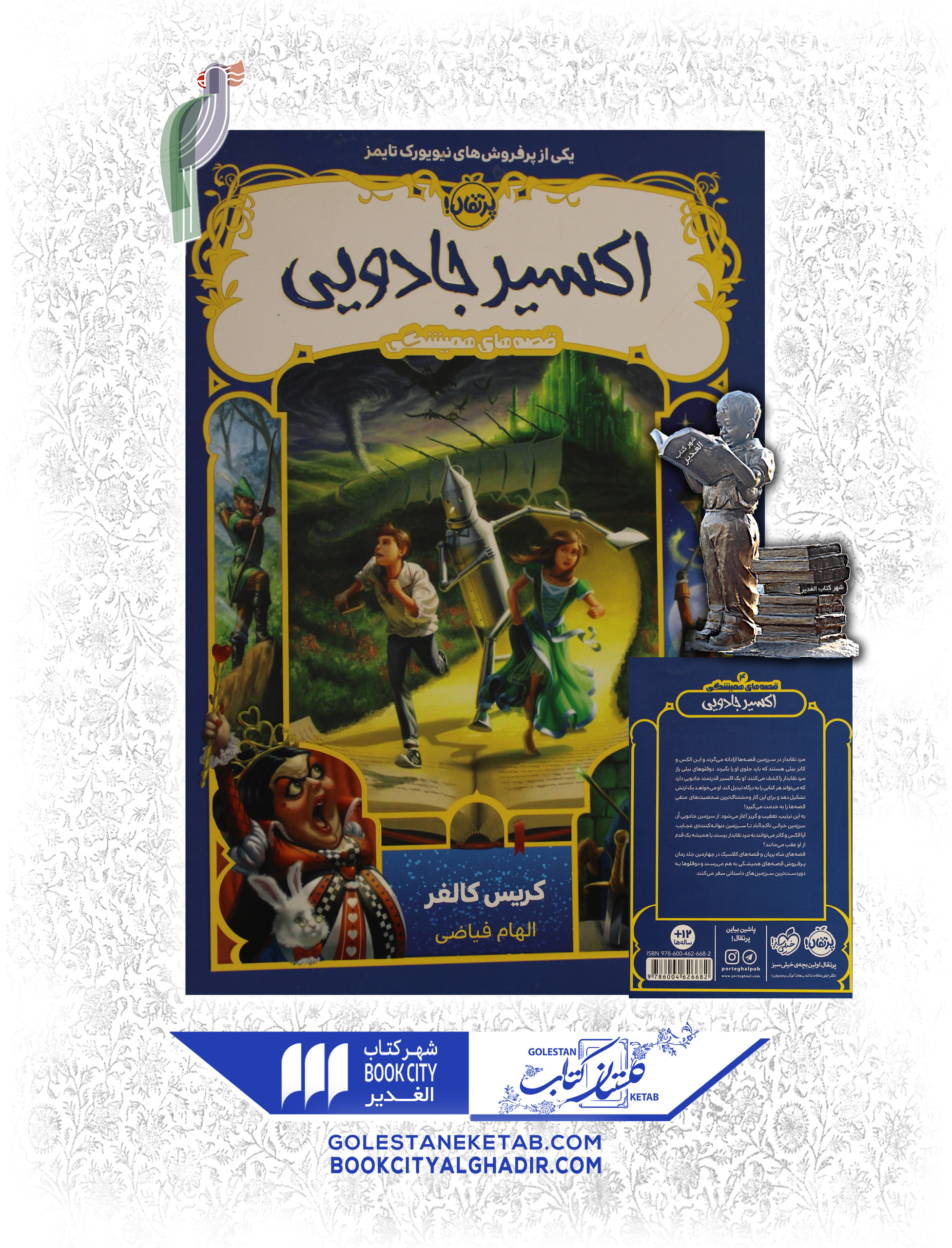 کتاب-اکسیر-جادویی کتاب اکسیر جادویی - Image 1