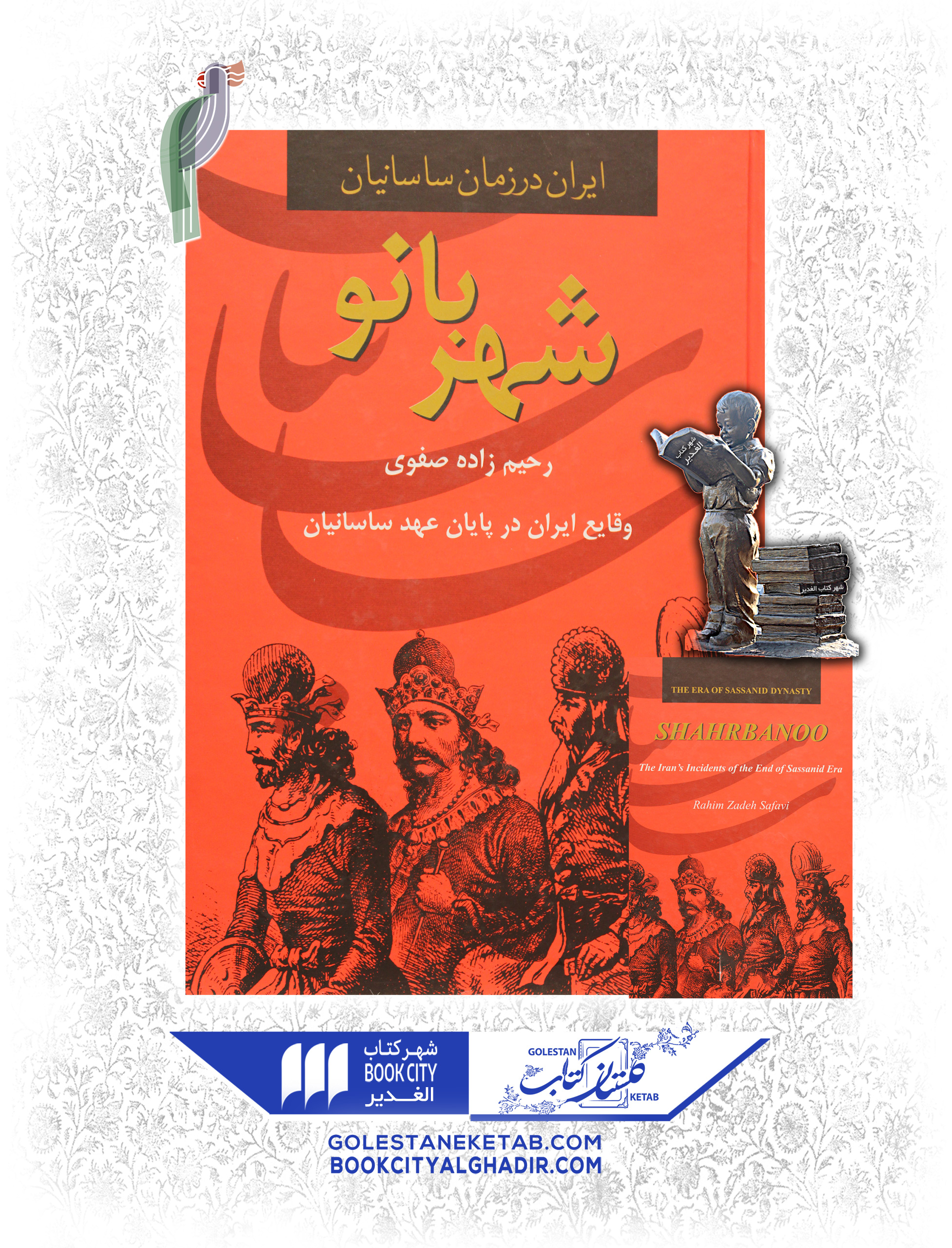 کتاب-ایران-در-زمان-ساسانیان-شهربانو کتاب-ایران-در-زمان-ساسانیان-شهربانو